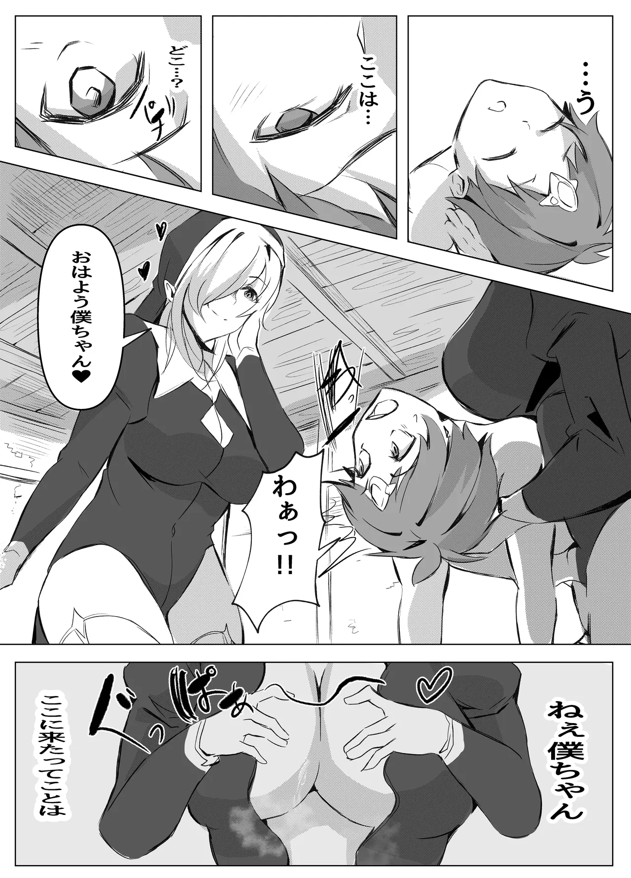 密着搾精ママシスター Page.8