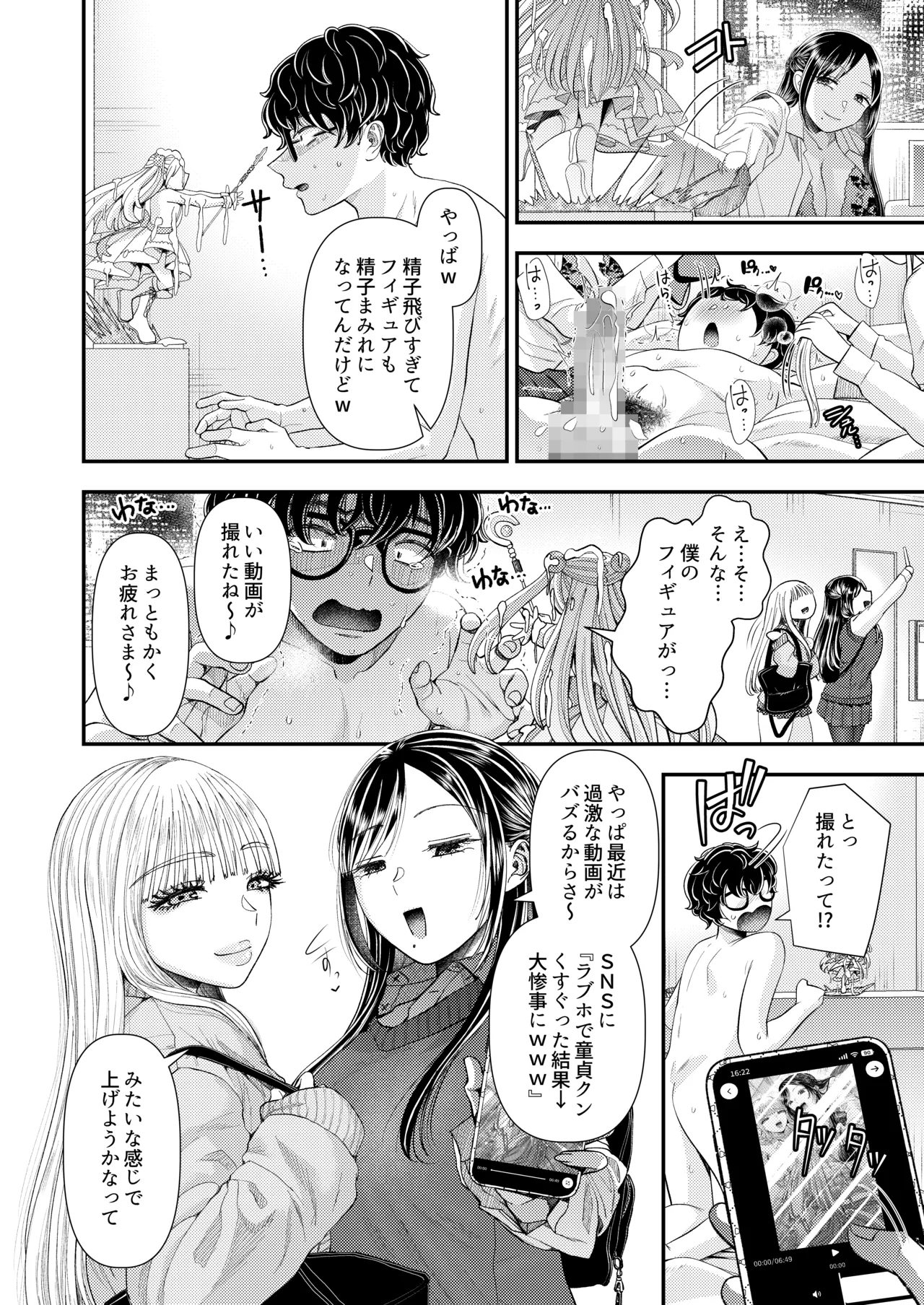 童貞クンだからキスしたら何しても許してくれるよね〜ドチャエロキスでマゾ堕とし〜 Page.12