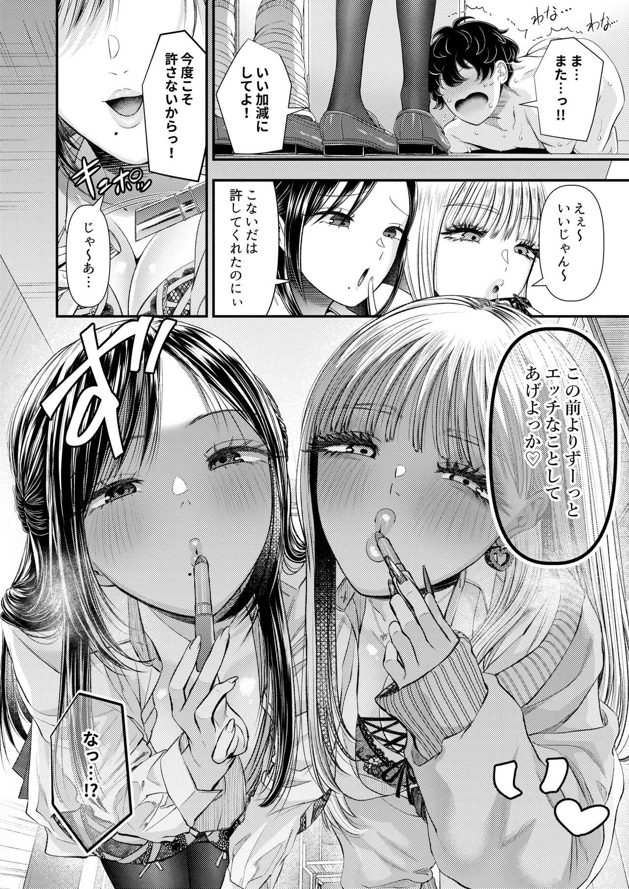 童貞クンだからキスしたら何しても許してくれるよね〜ドチャエロキスでマゾ堕とし〜 Page.18