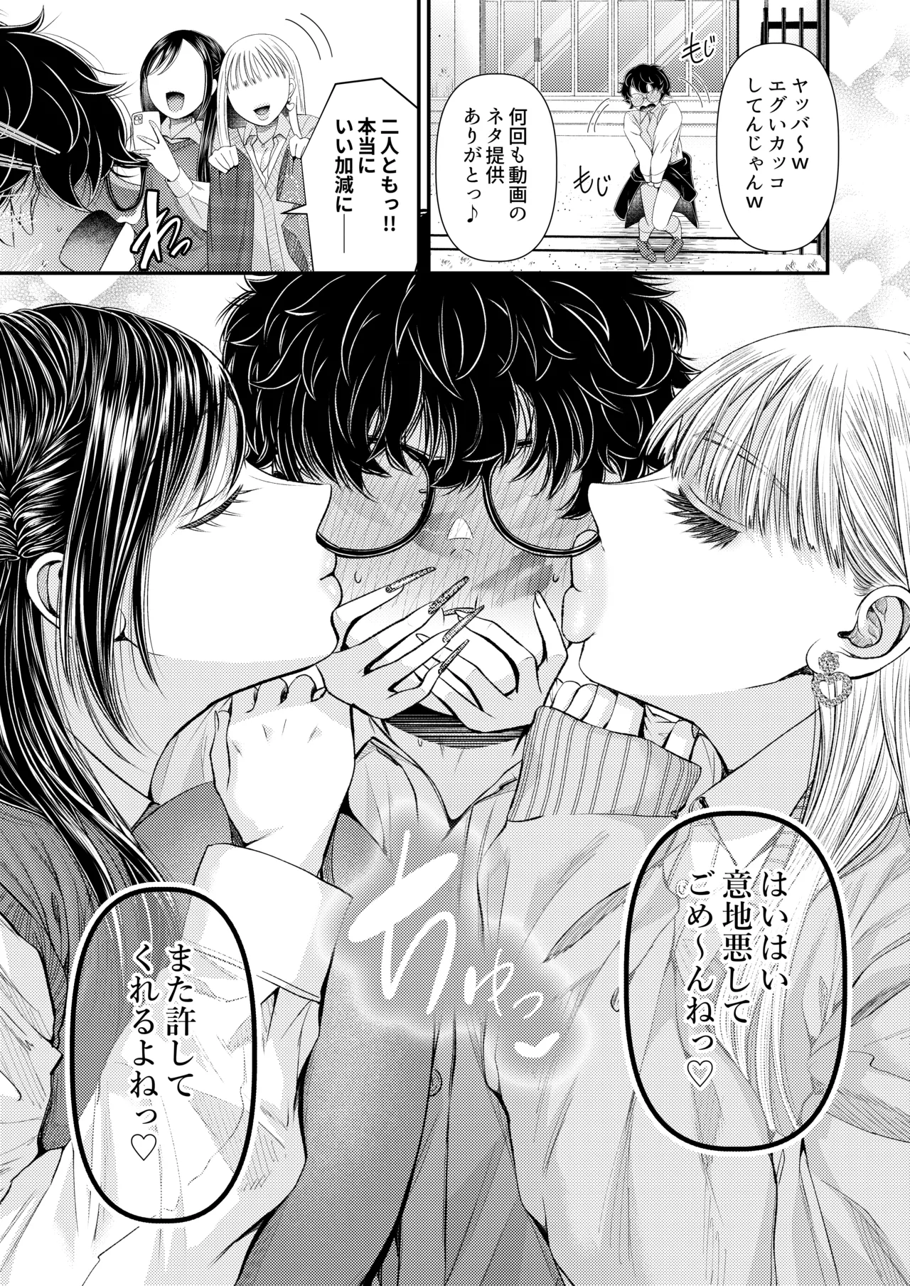 童貞クンだからキスしたら何しても許してくれるよね〜ドチャエロキスでマゾ堕とし〜 Page.26