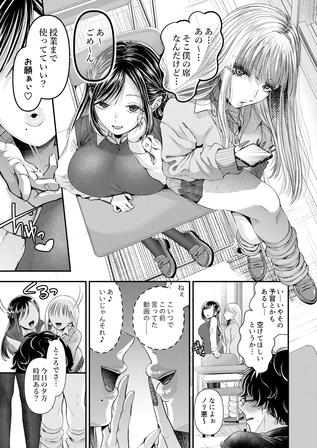 童貞クンだからキスしたら何しても許してくれるよね〜ドチャエロキスでマゾ堕とし〜 Page.3