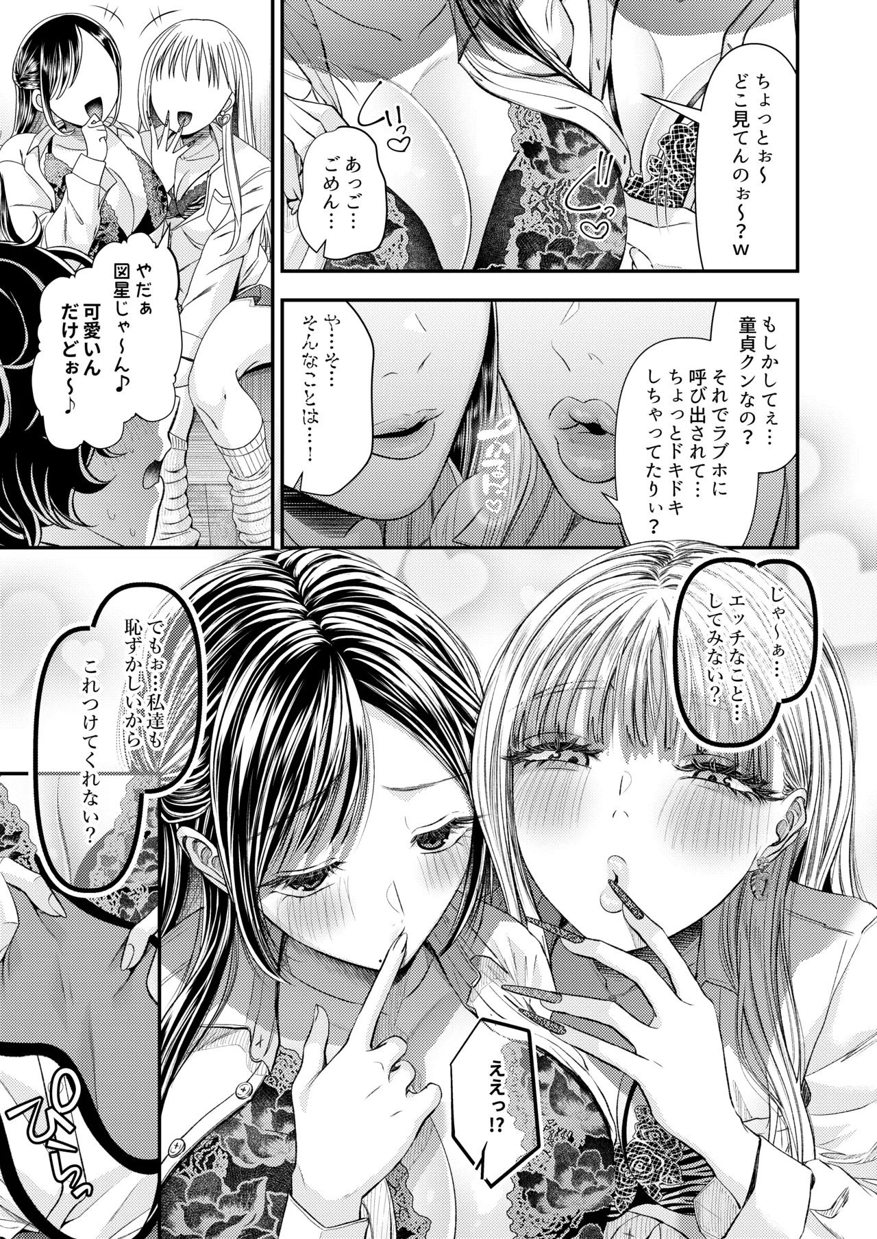 童貞クンだからキスしたら何しても許してくれるよね〜ドチャエロキスでマゾ堕とし〜 Page.5