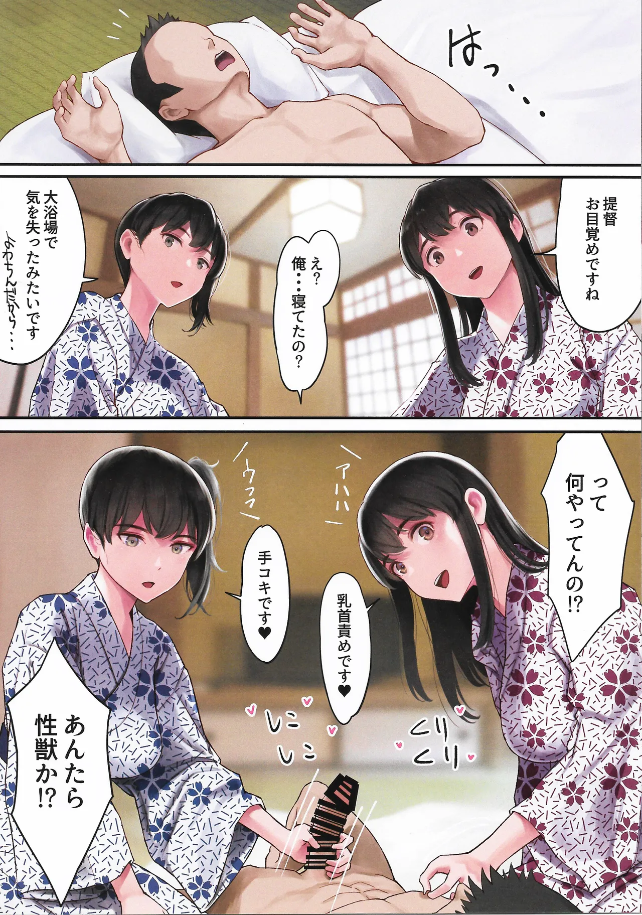 WASANBON vol.29 Page.24