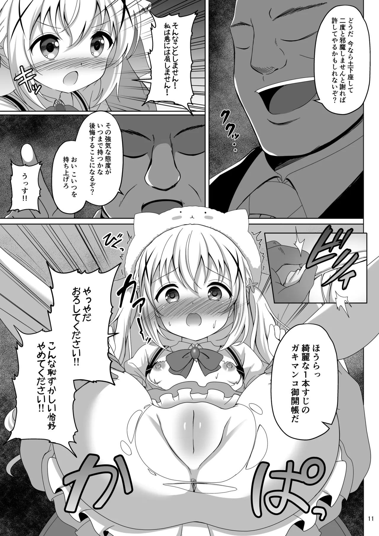 魔法少女チノ敗北 Page.10