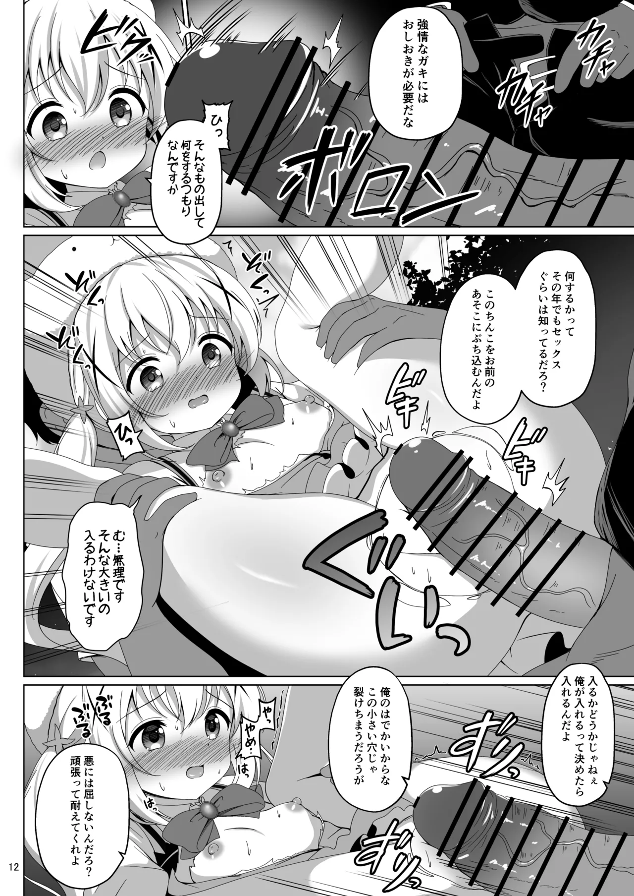 魔法少女チノ敗北 Page.11