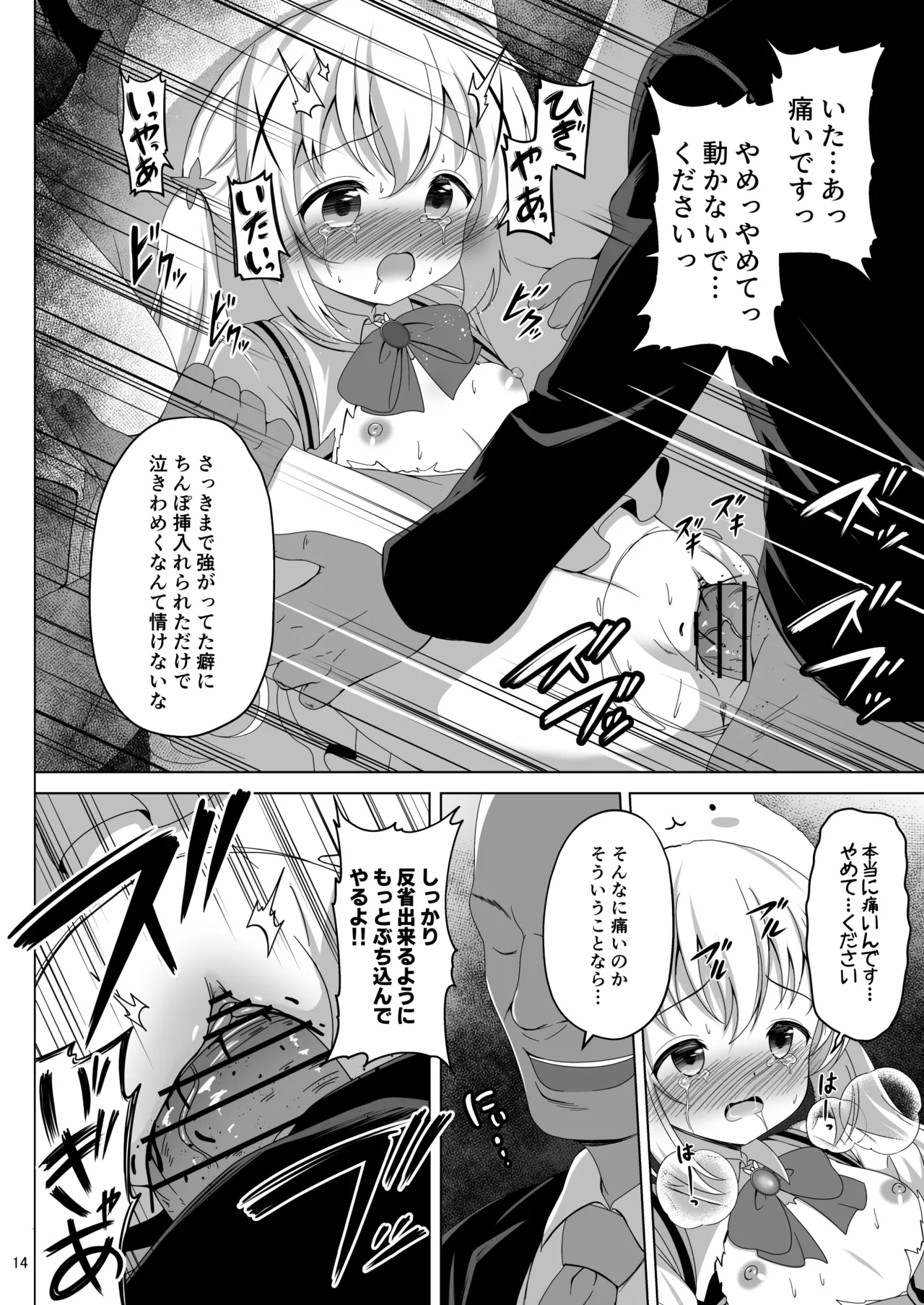 魔法少女チノ敗北 Page.13