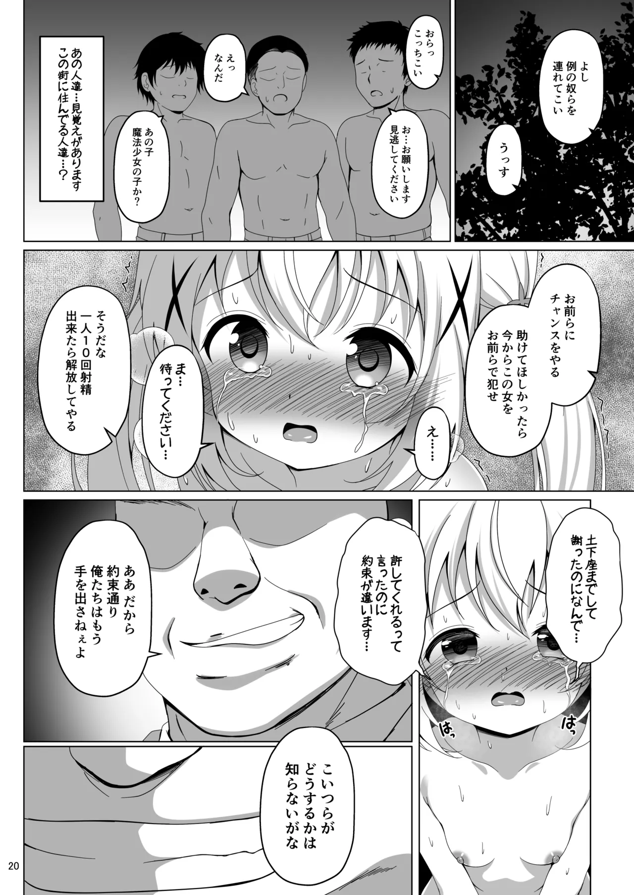 魔法少女チノ敗北 Page.19