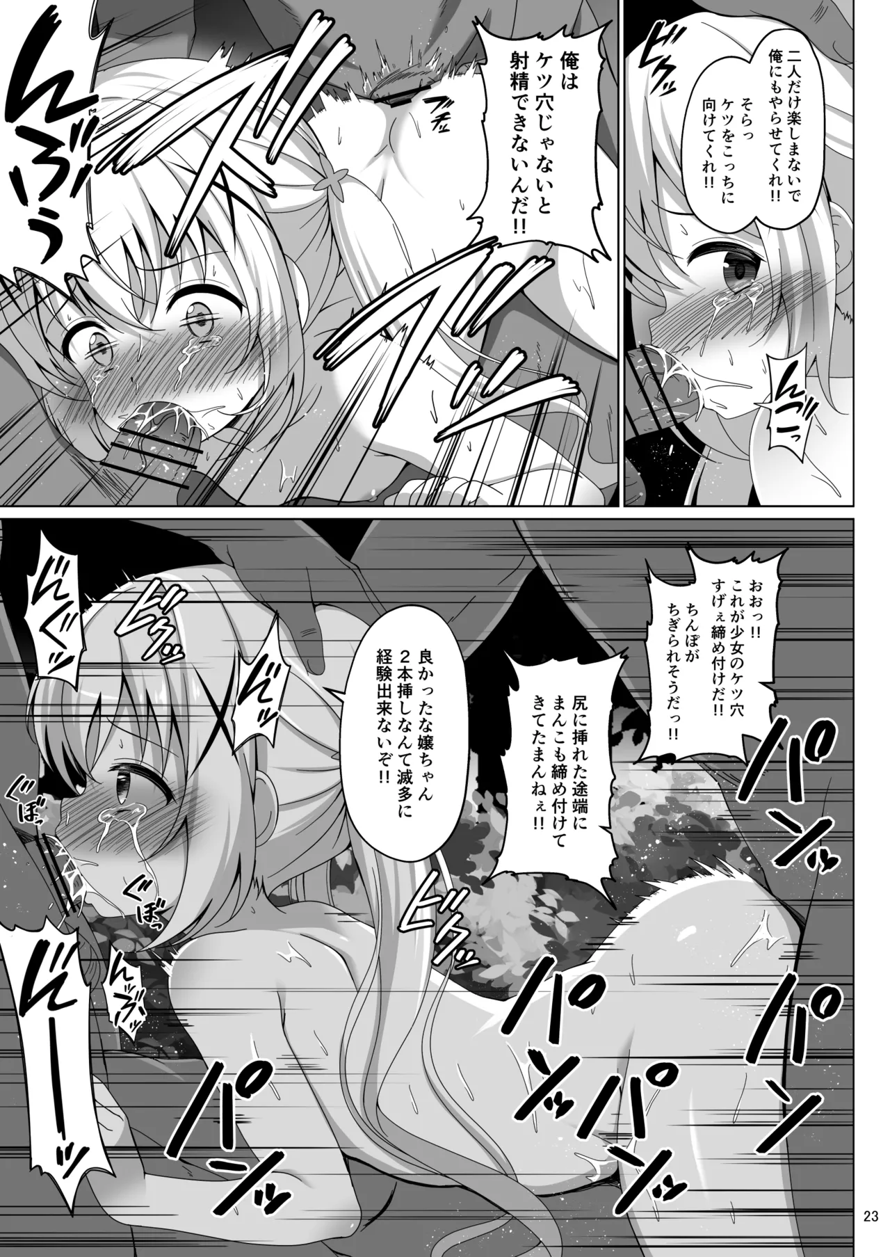 魔法少女チノ敗北 Page.22