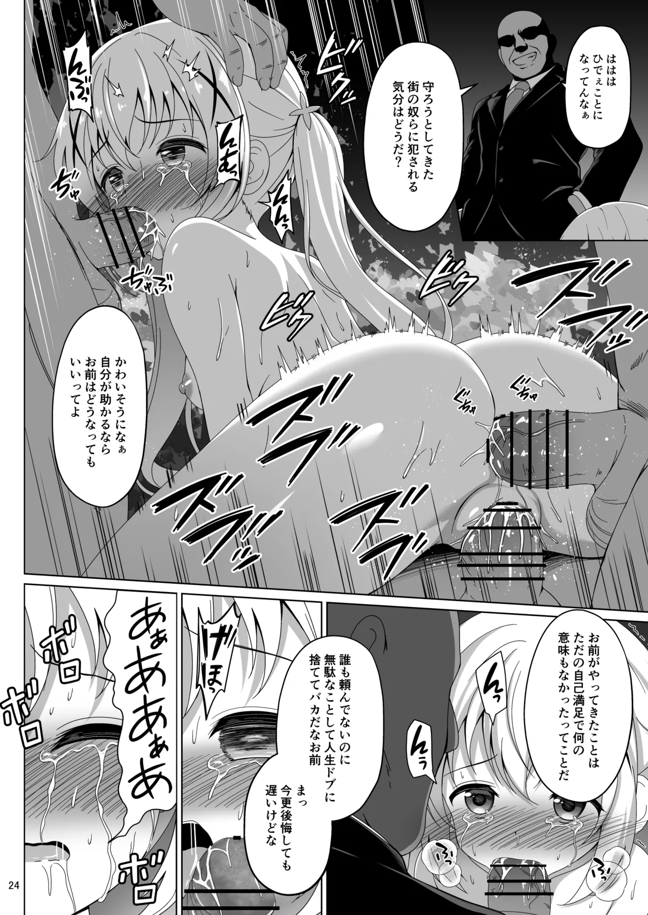 魔法少女チノ敗北 Page.23