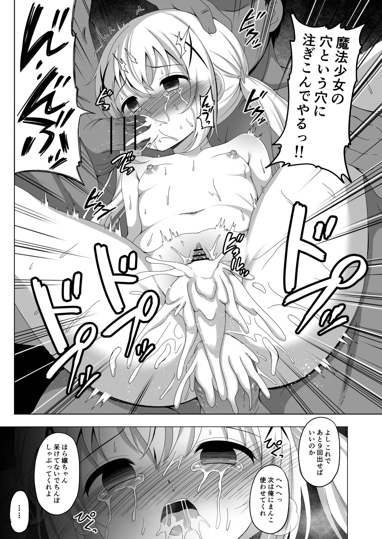 魔法少女チノ敗北 Page.25