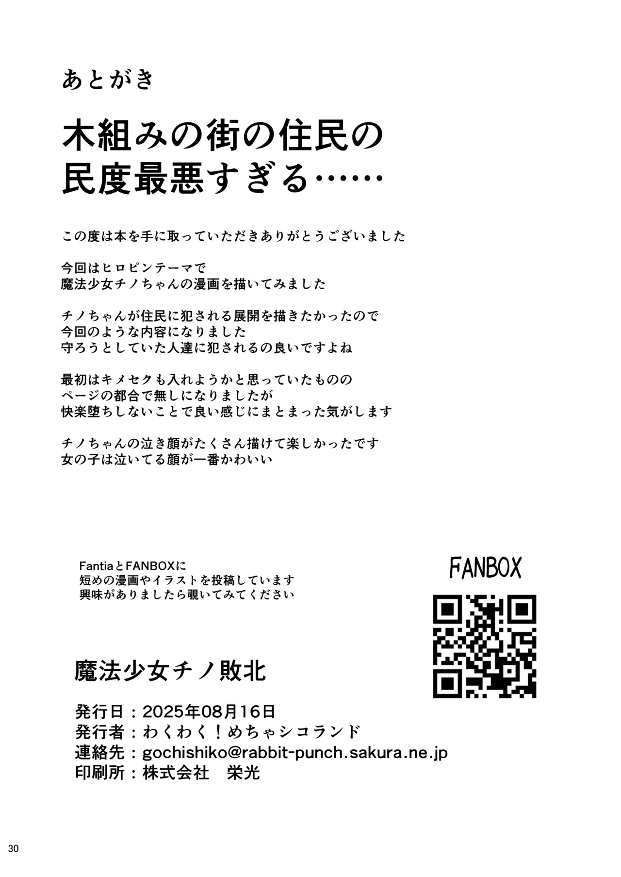 魔法少女チノ敗北 Page.29