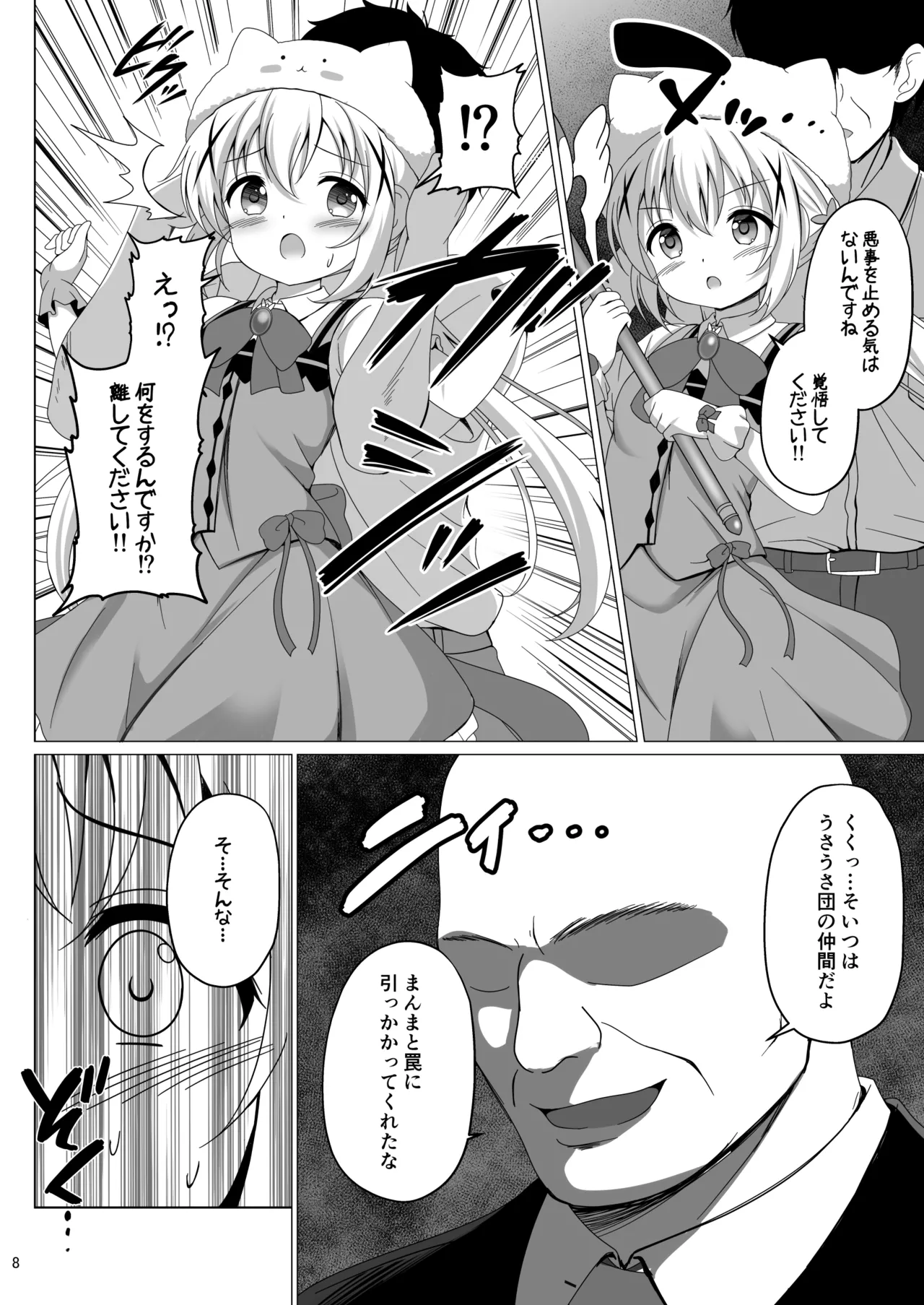 魔法少女チノ敗北 Page.7