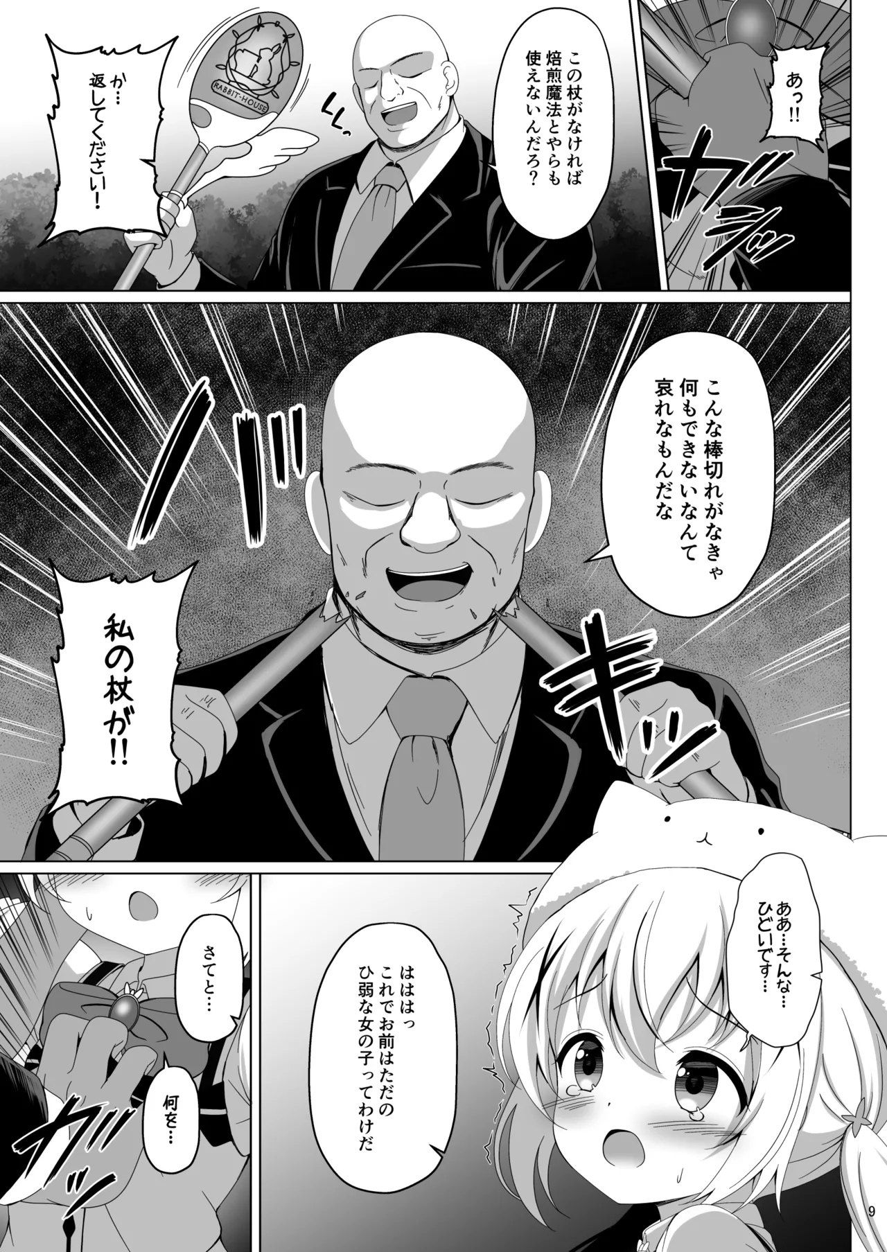 魔法少女チノ敗北 Page.8