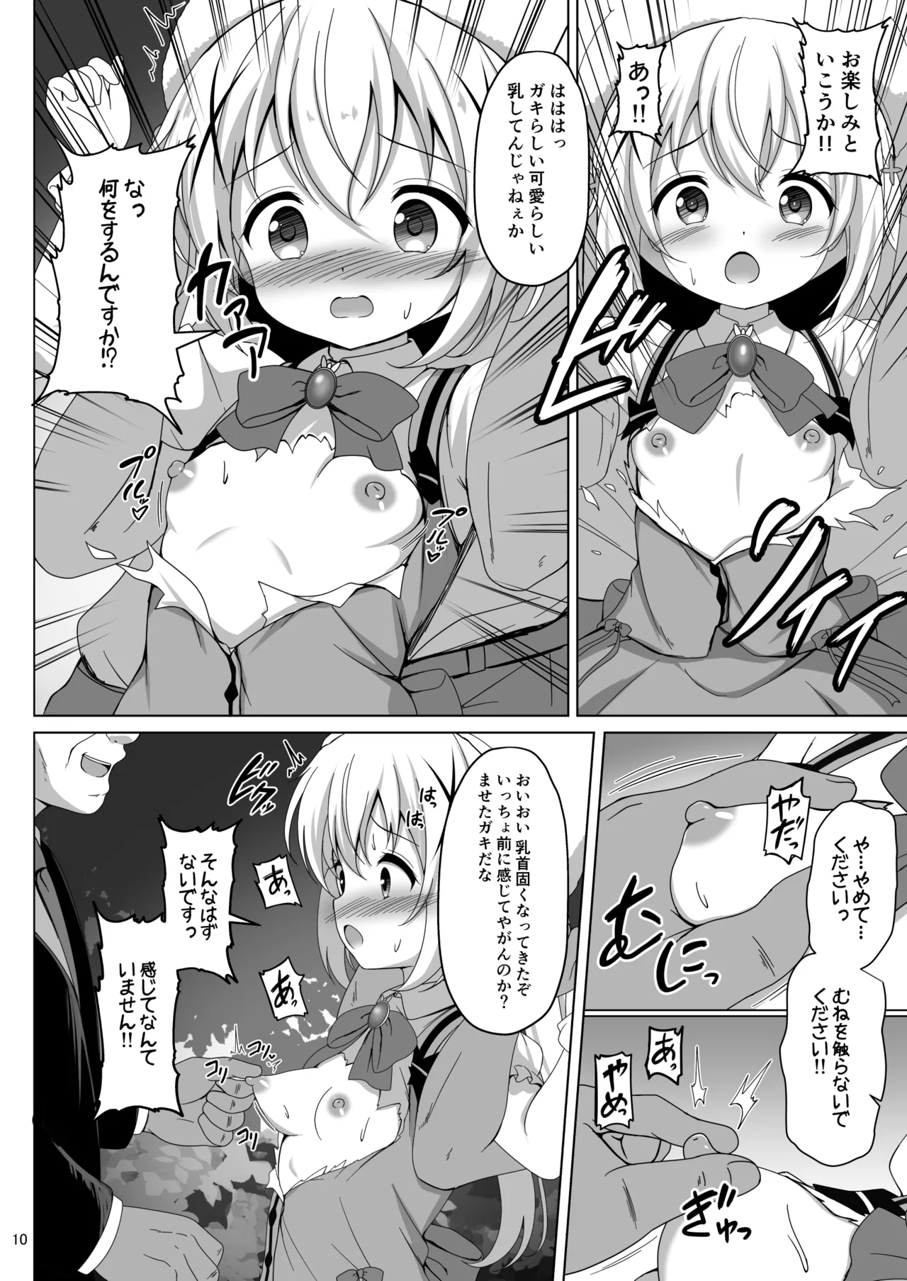 魔法少女チノ敗北 Page.9