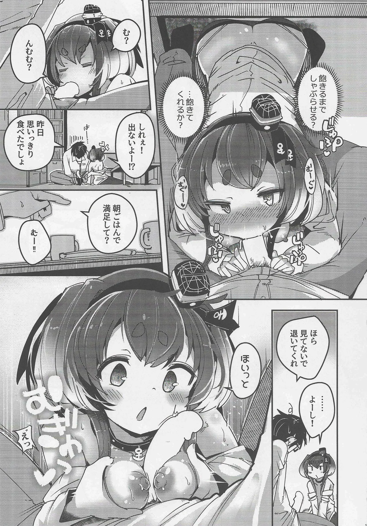 時津風と一緒に。弐壱 Page.11