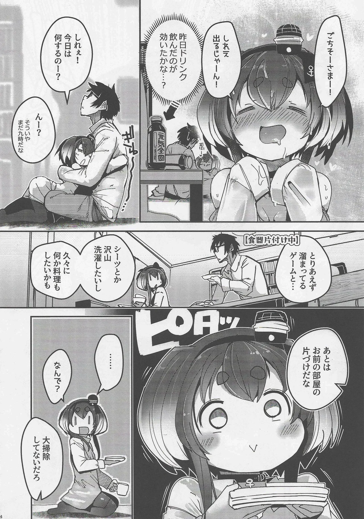 時津風と一緒に。弐壱 Page.14