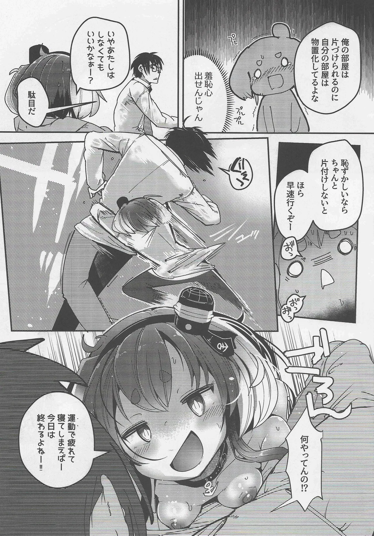 時津風と一緒に。弐壱 Page.15