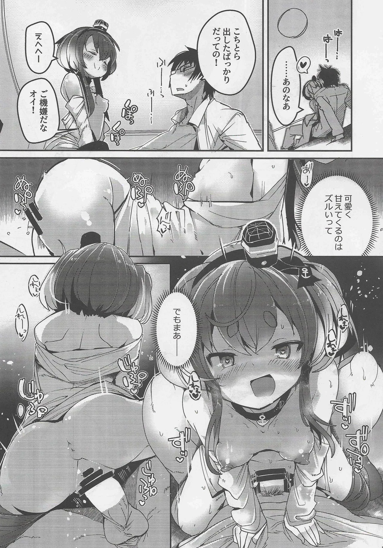 時津風と一緒に。弐壱 Page.17