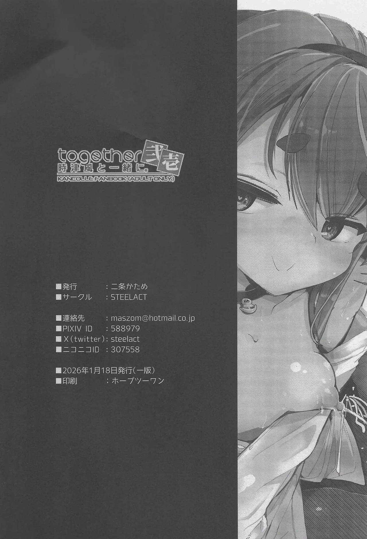 時津風と一緒に。弐壱 Page.23