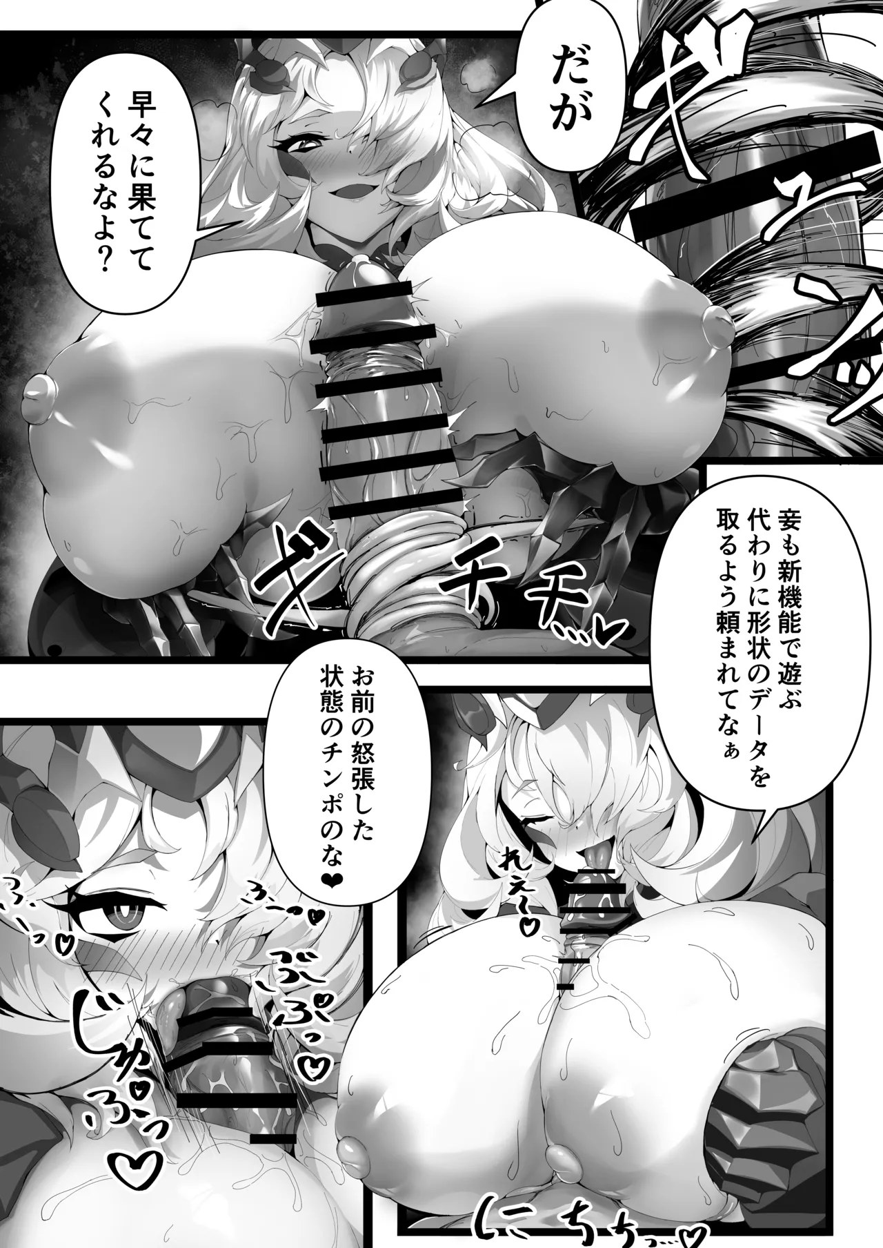 暴君捕縛SOS Page.10