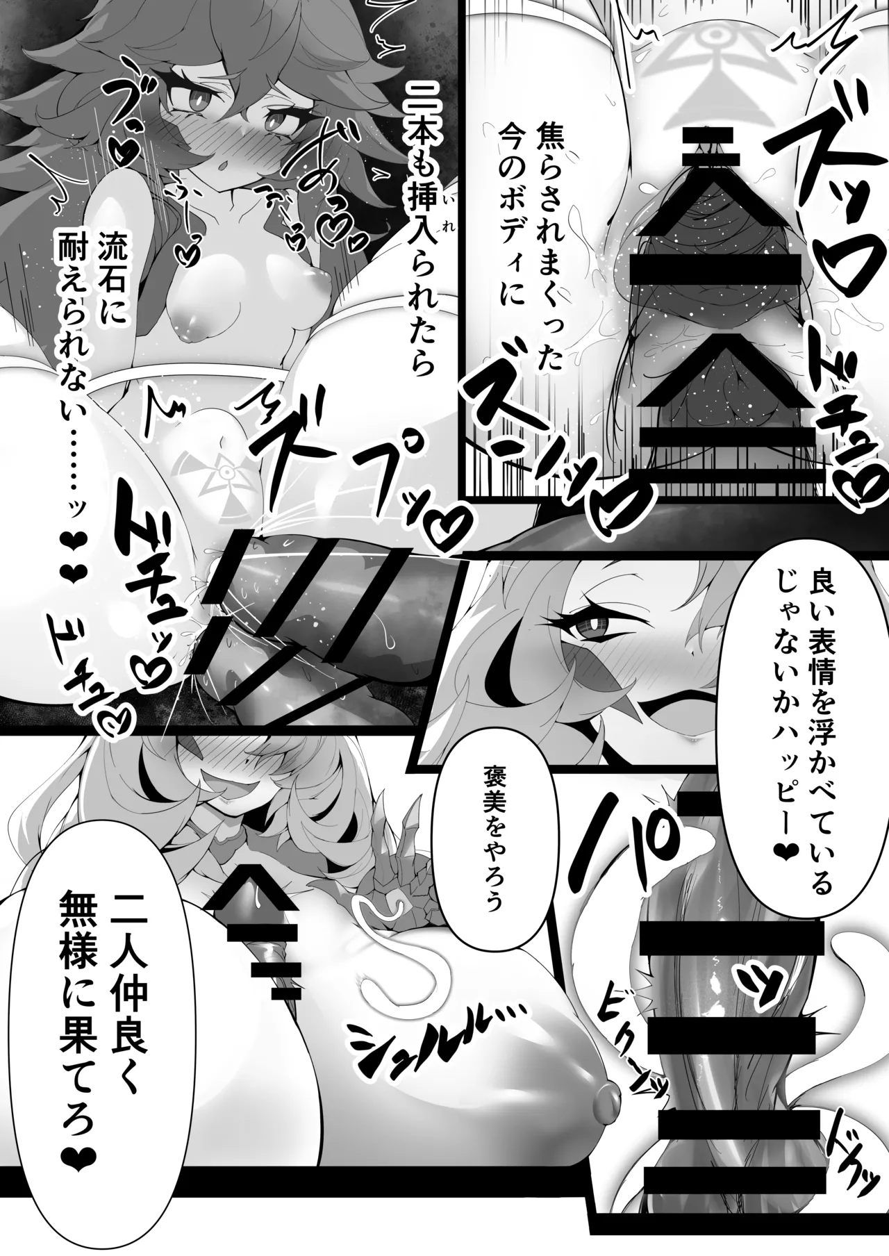 暴君捕縛SOS Page.13