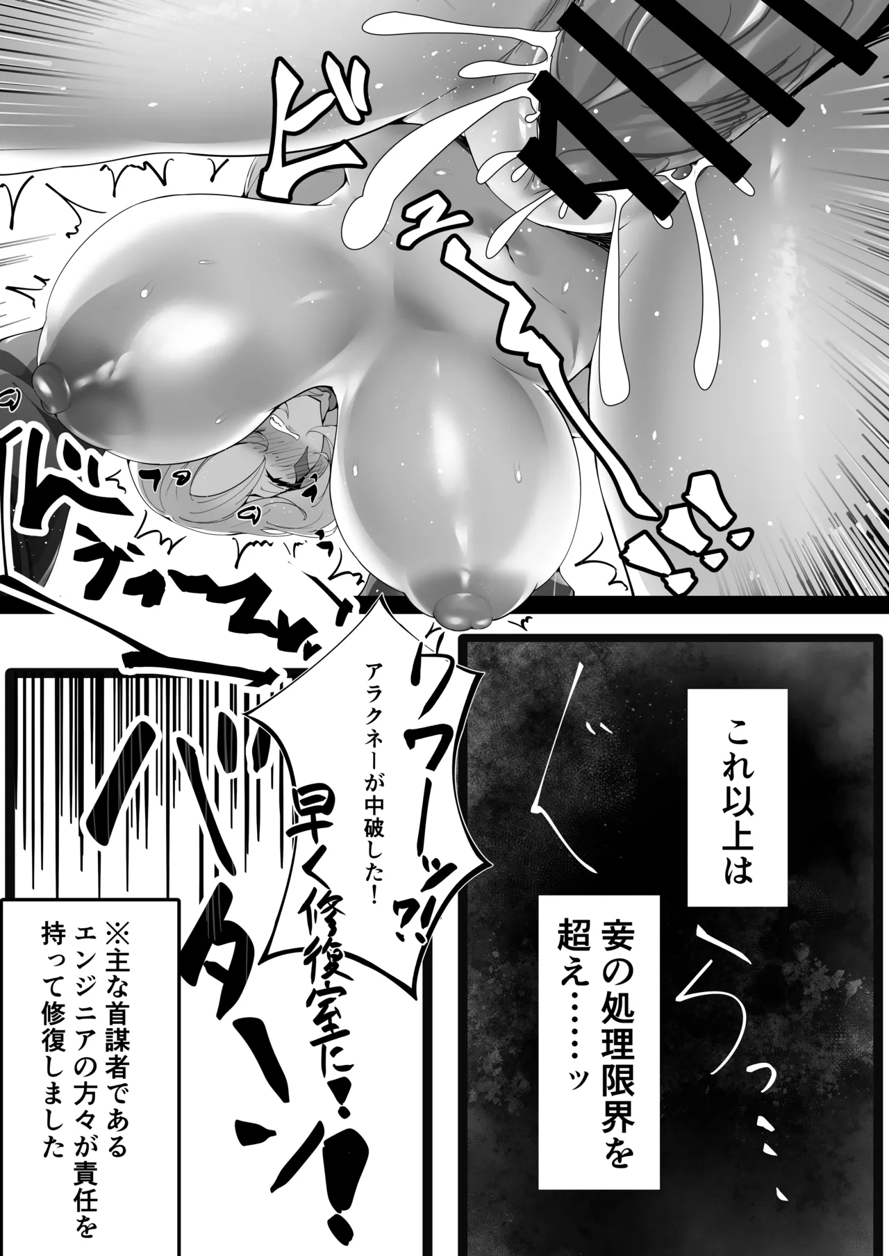 暴君捕縛SOS Page.19