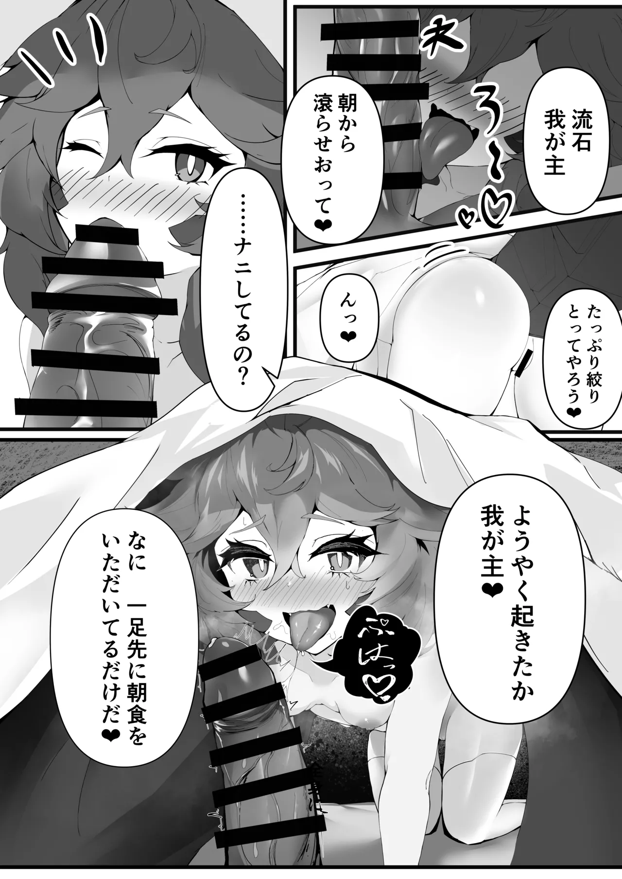 暴君捕縛SOS Page.2