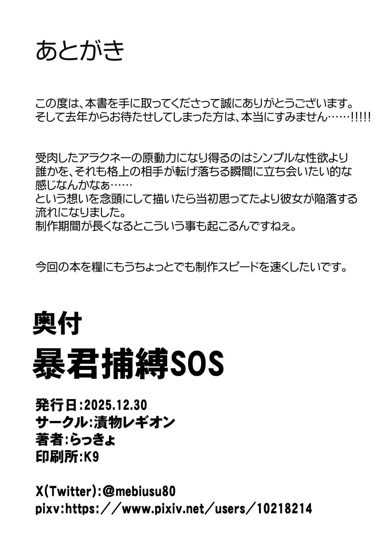 暴君捕縛SOS Page.21