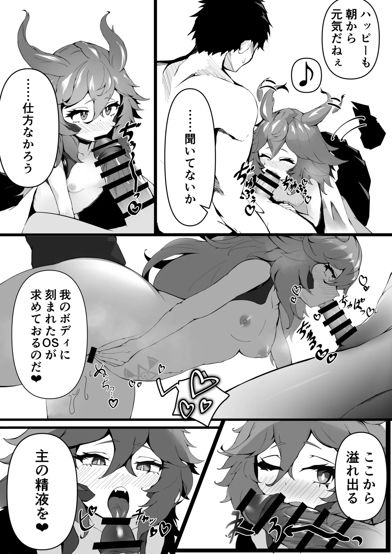 暴君捕縛SOS Page.3