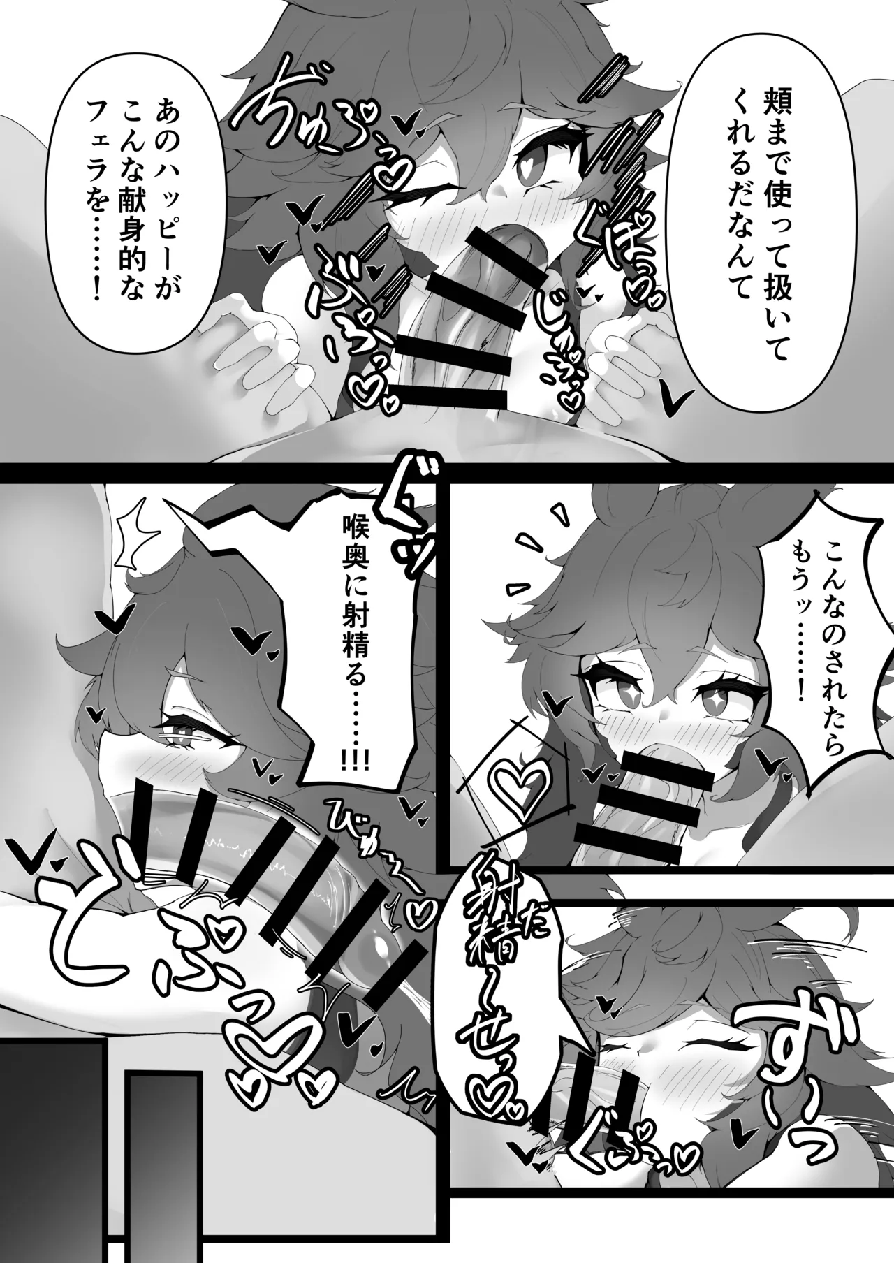 暴君捕縛SOS Page.4