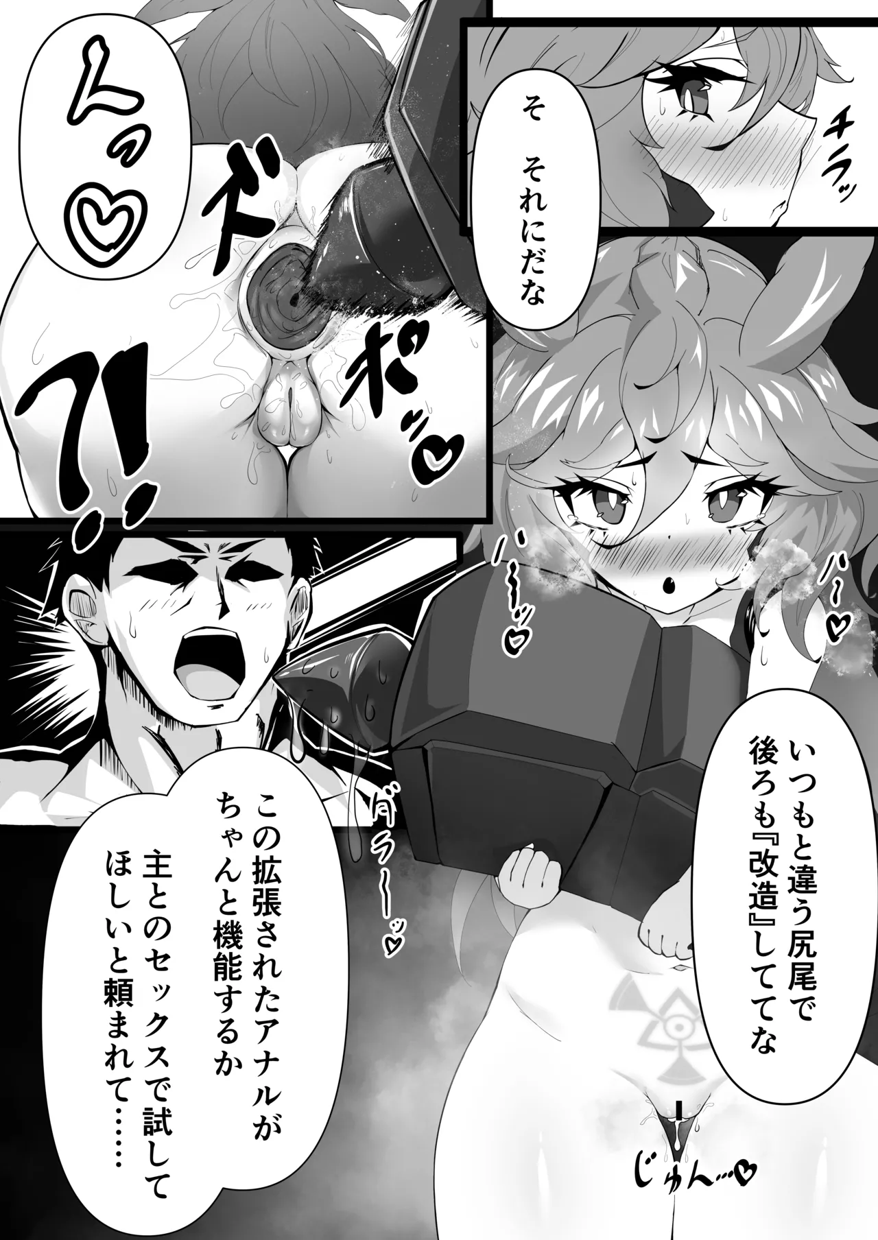 暴君捕縛SOS Page.6