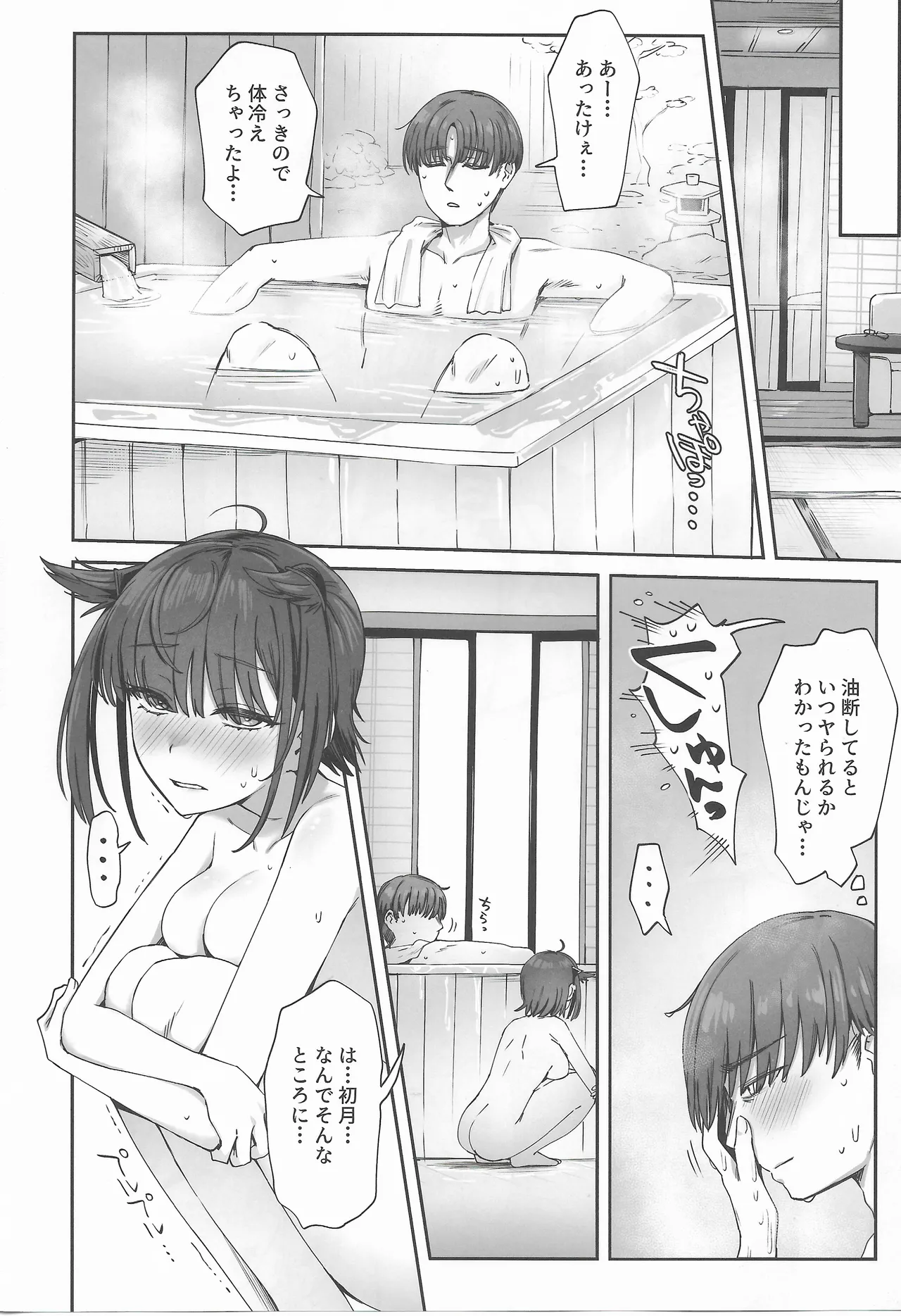月タチノ秘メ旅 Page.15