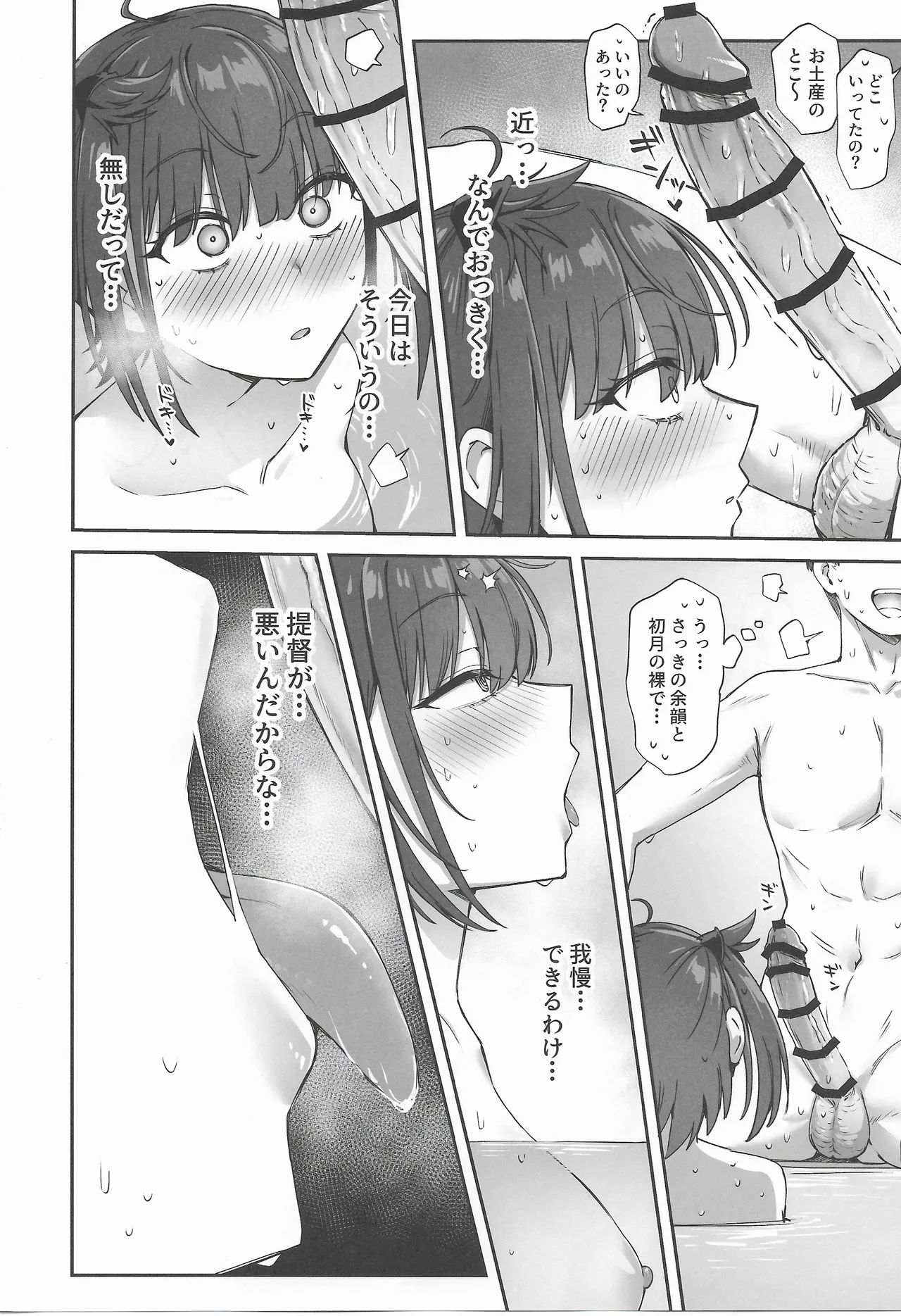 月タチノ秘メ旅 Page.17