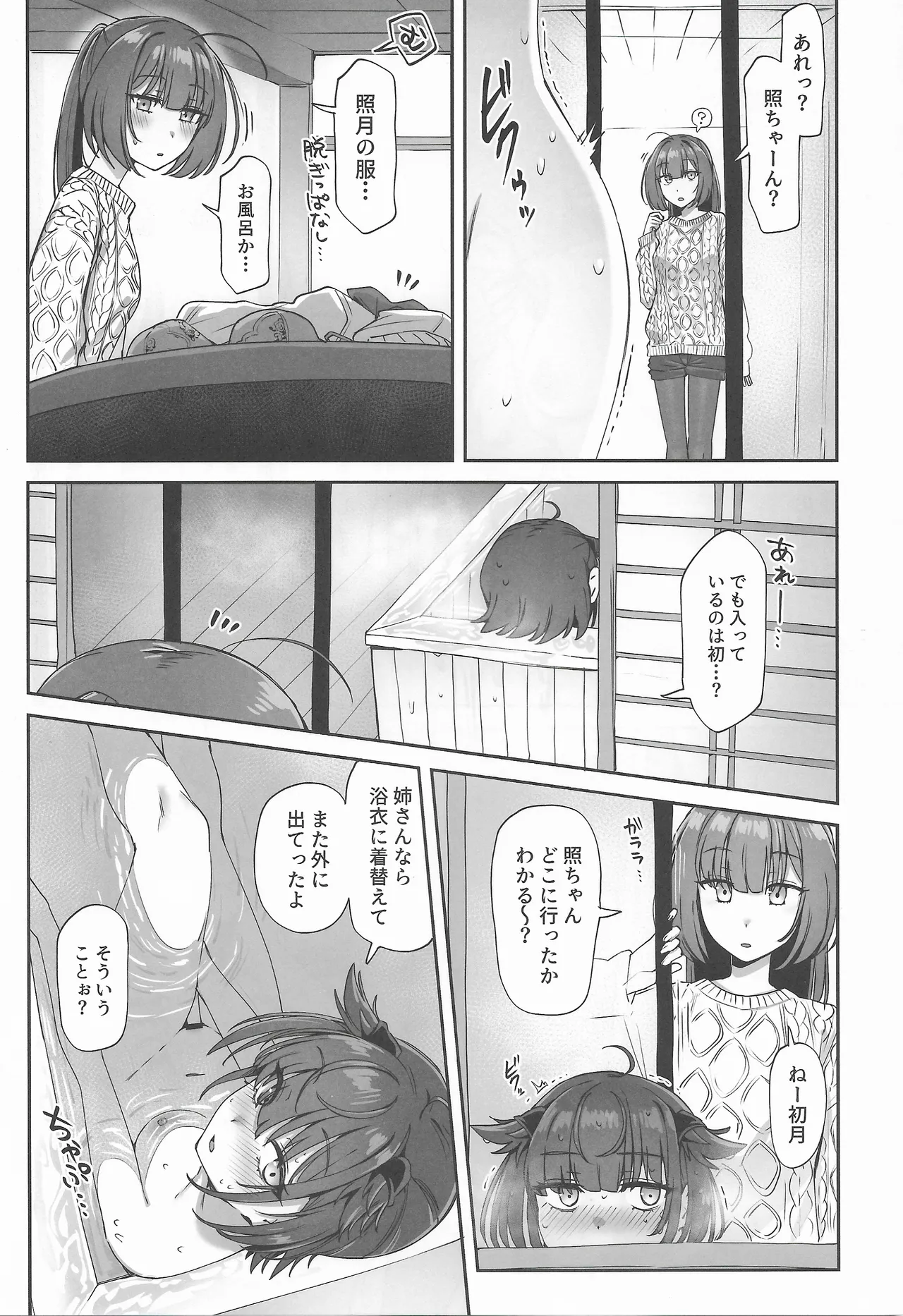 月タチノ秘メ旅 Page.22