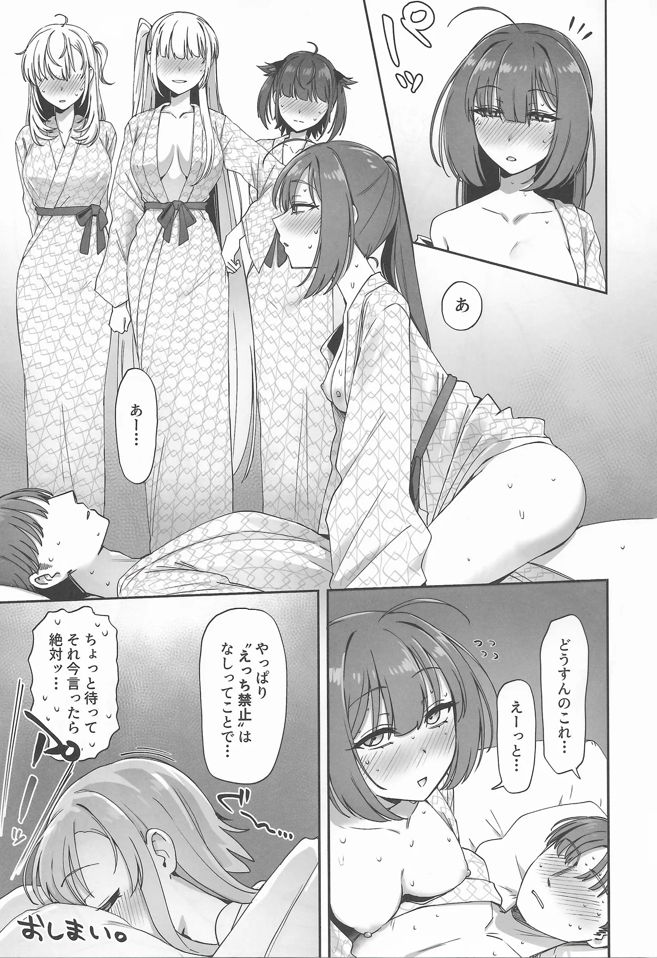 月タチノ秘メ旅 Page.38