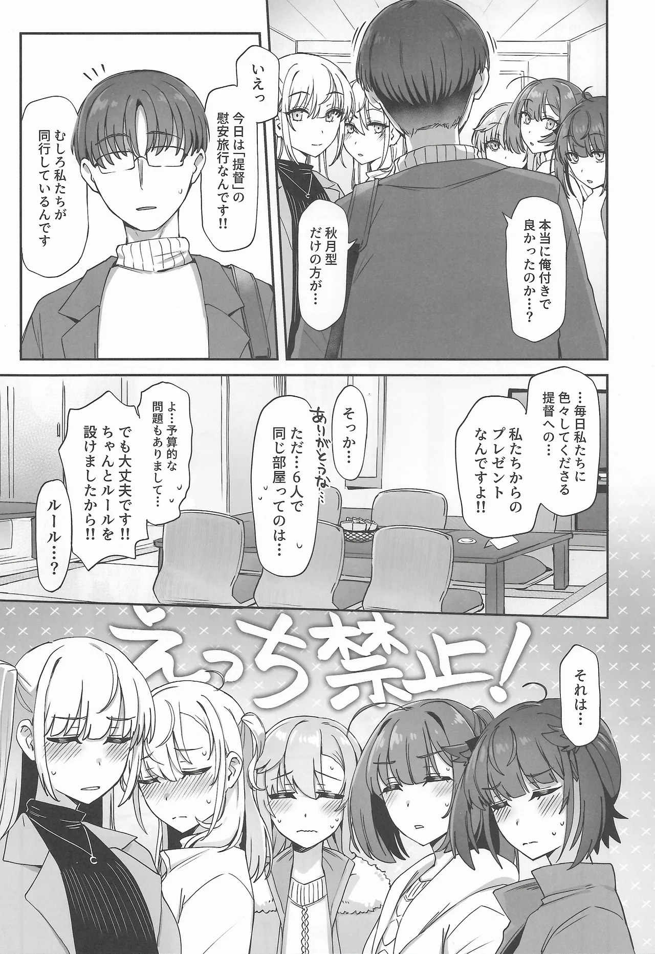 月タチノ秘メ旅 Page.4
