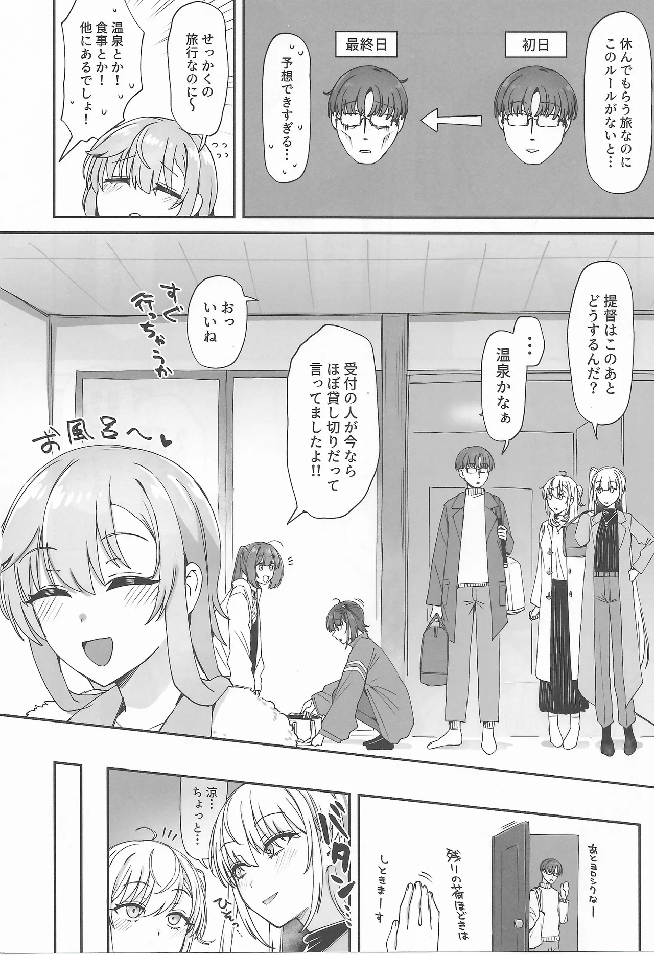 月タチノ秘メ旅 Page.5