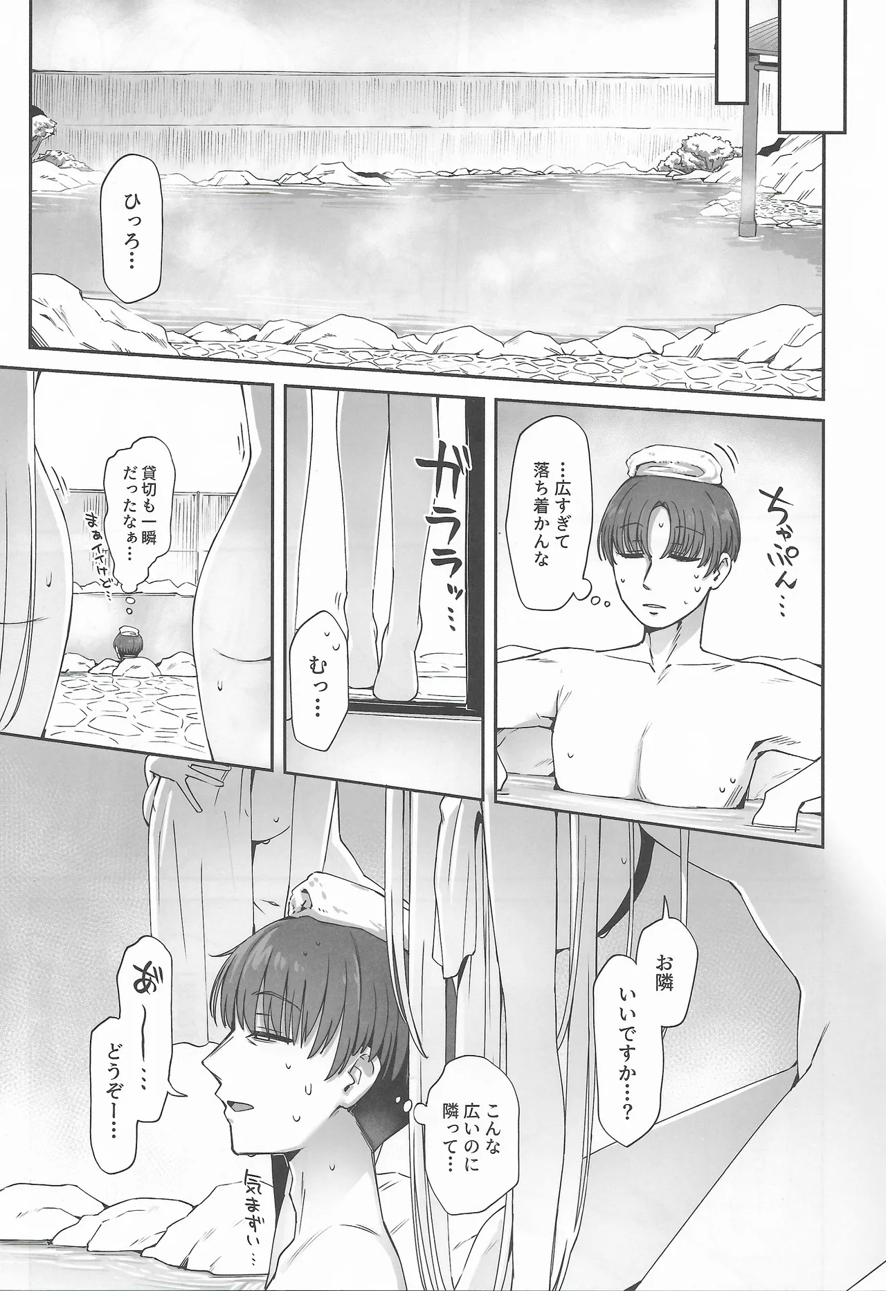 月タチノ秘メ旅 Page.6