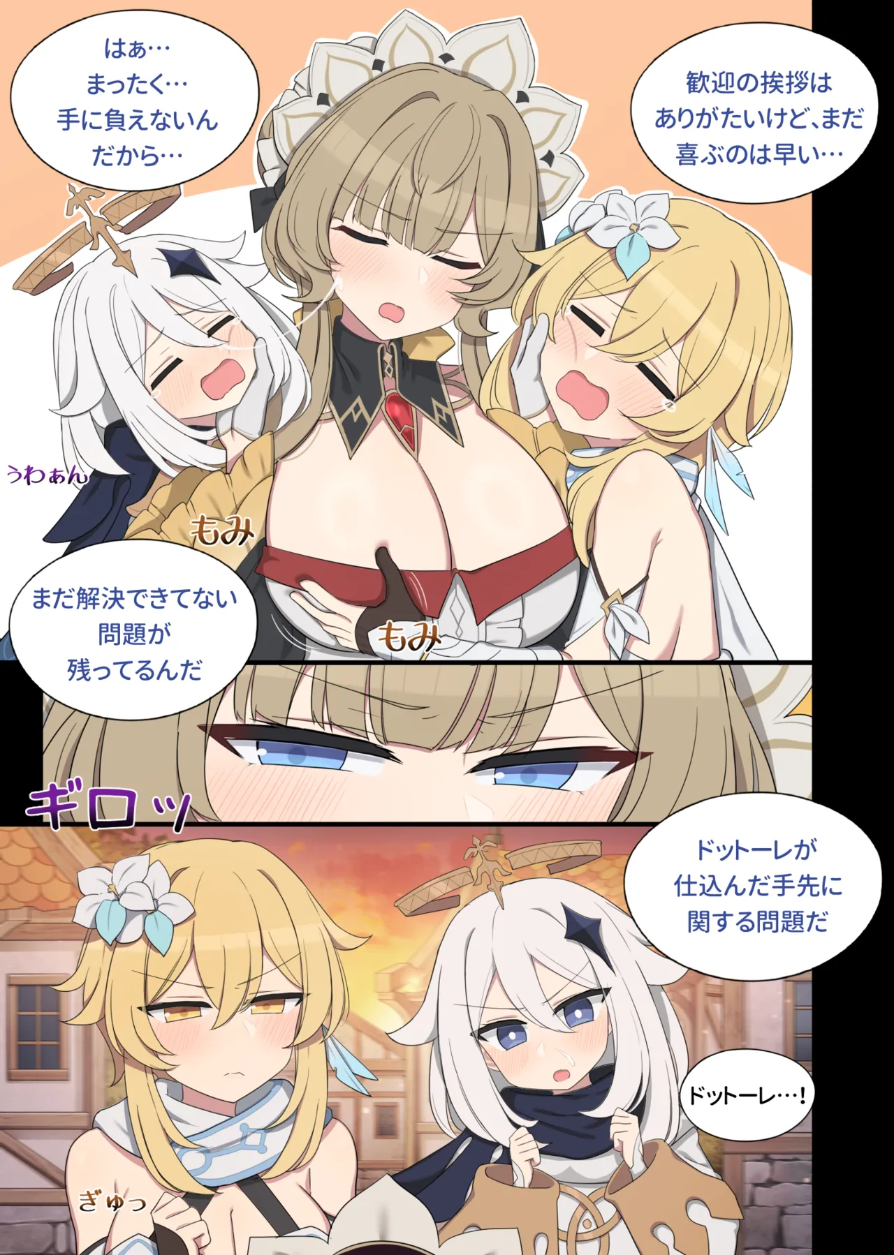 常識改造サンドローネ Page.2