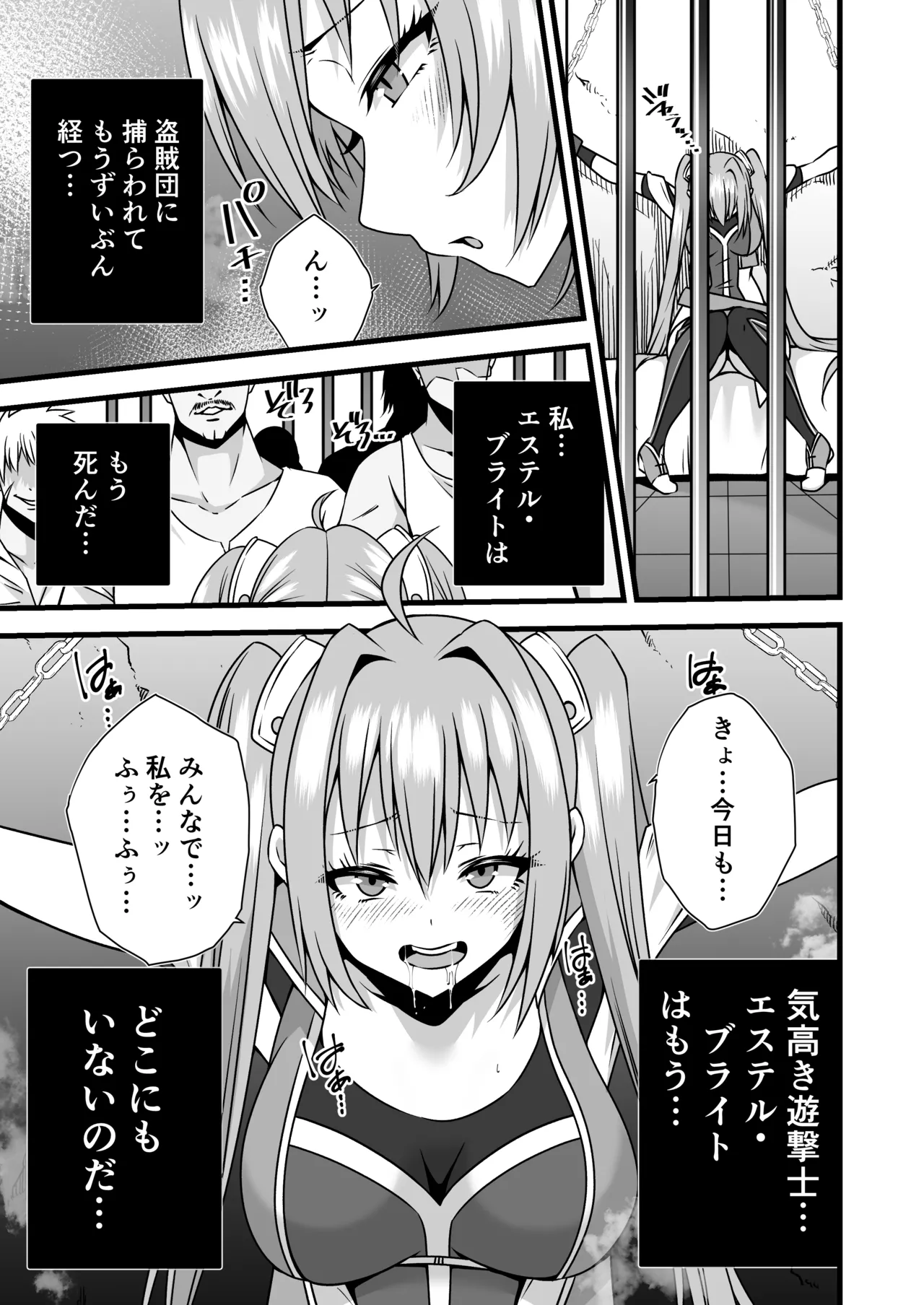 エステル・ブライト監禁調教される