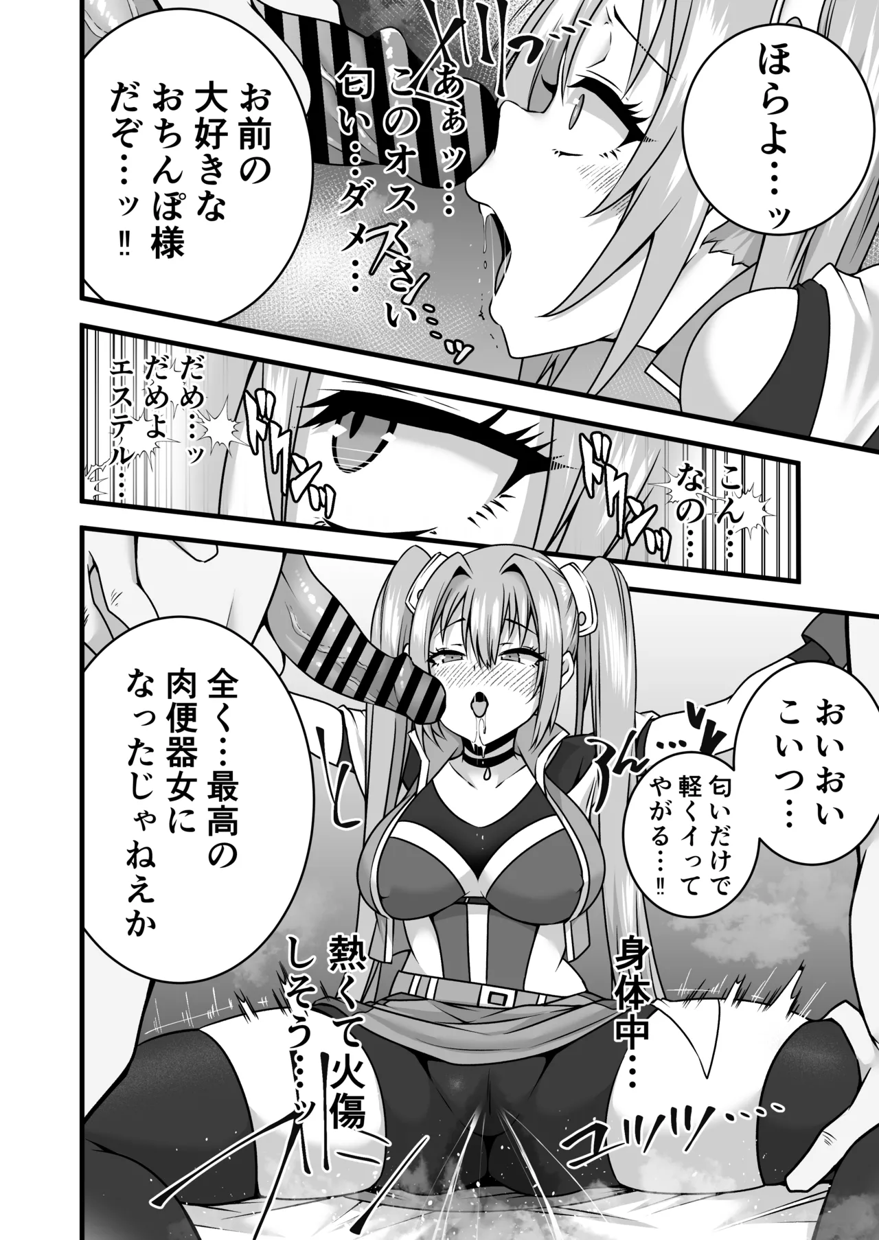 エステル・ブライト監禁調教される Page.2