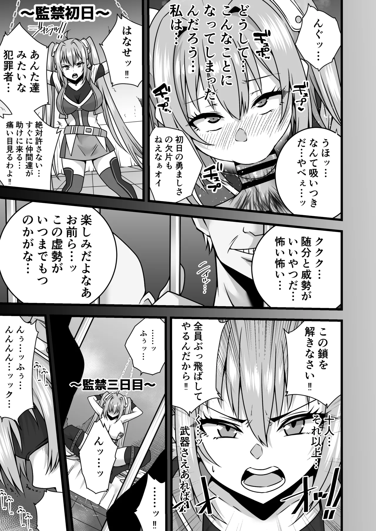 エステル・ブライト監禁調教される Page.3