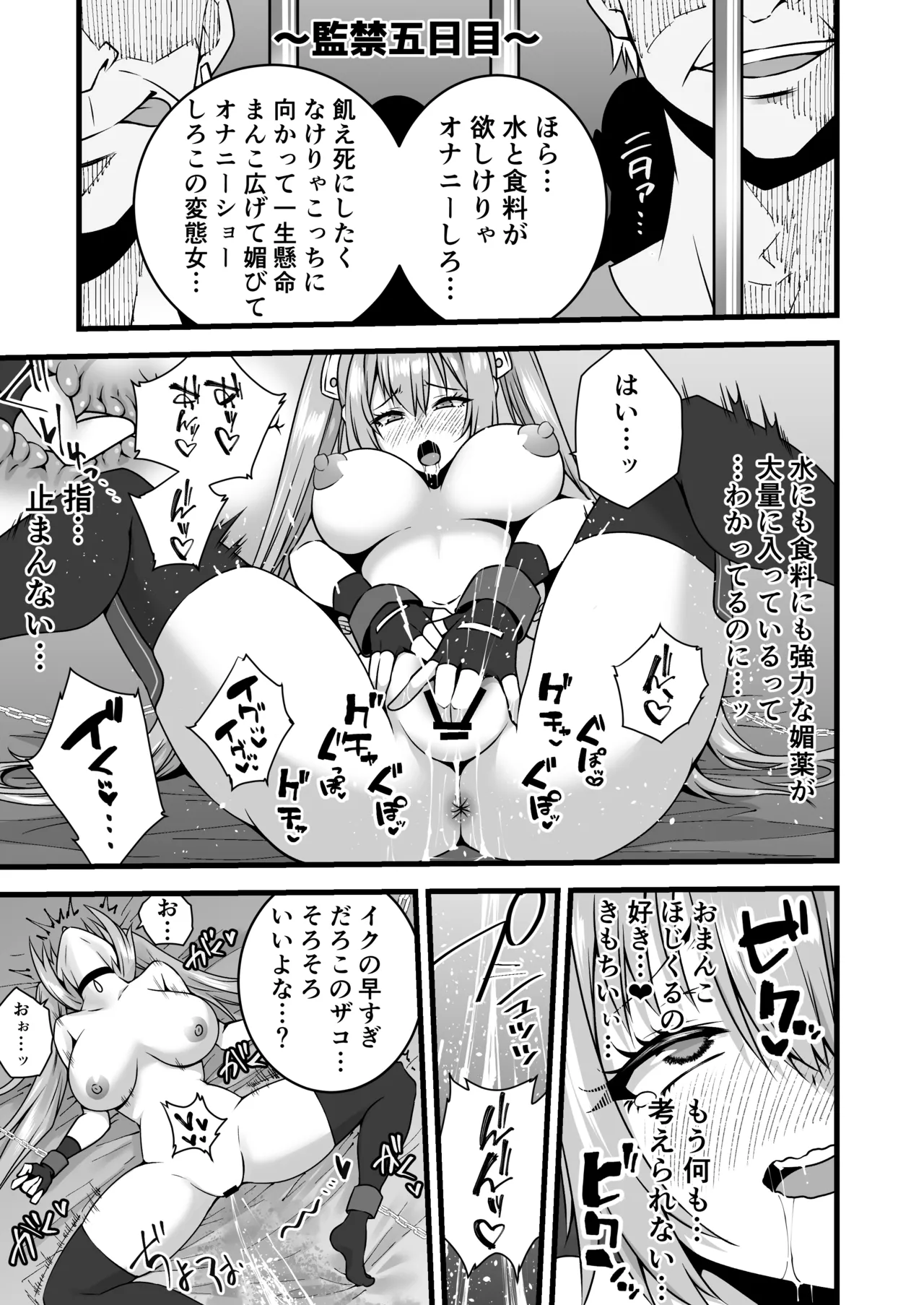 エステル・ブライト監禁調教される Page.5