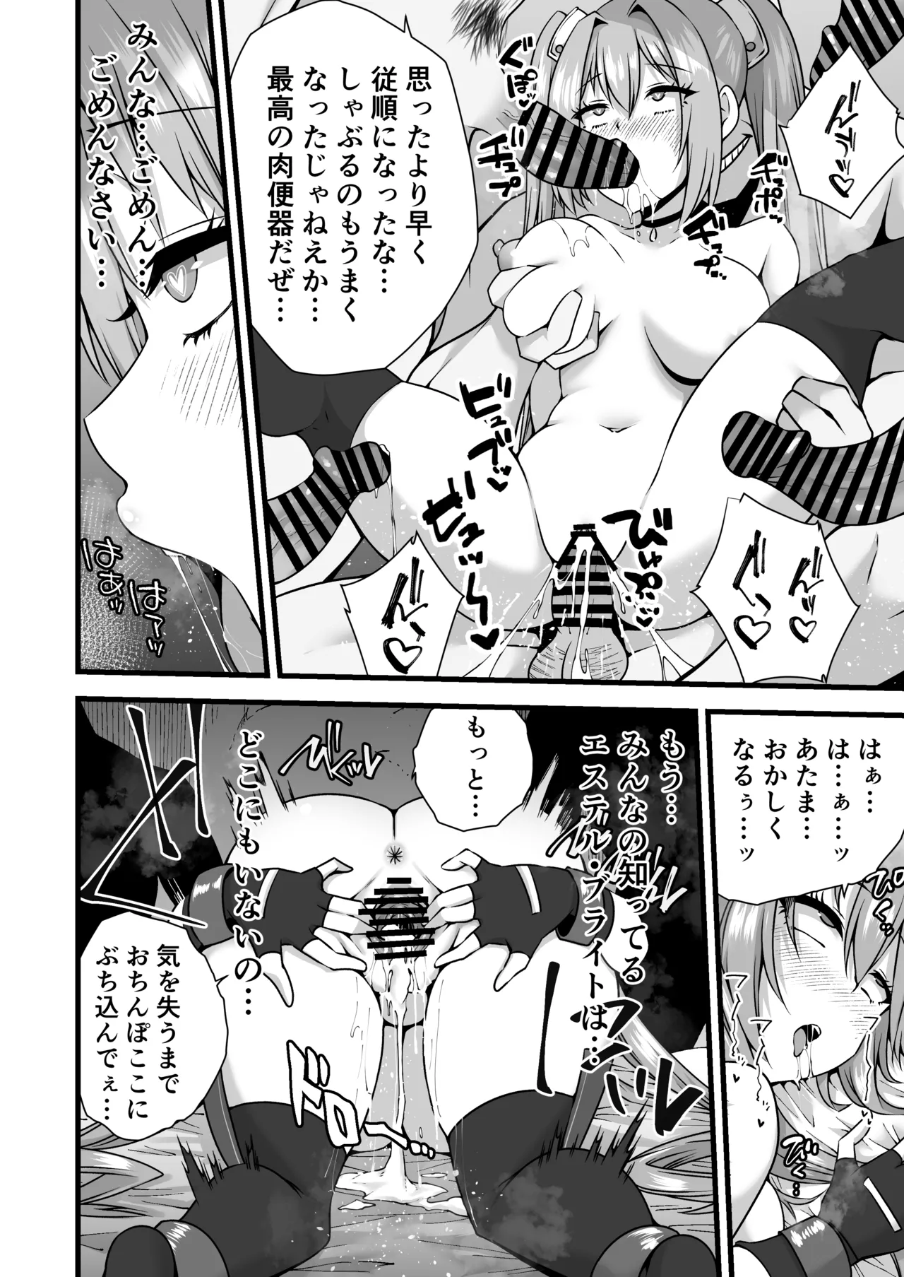 エステル・ブライト監禁調教される Page.8