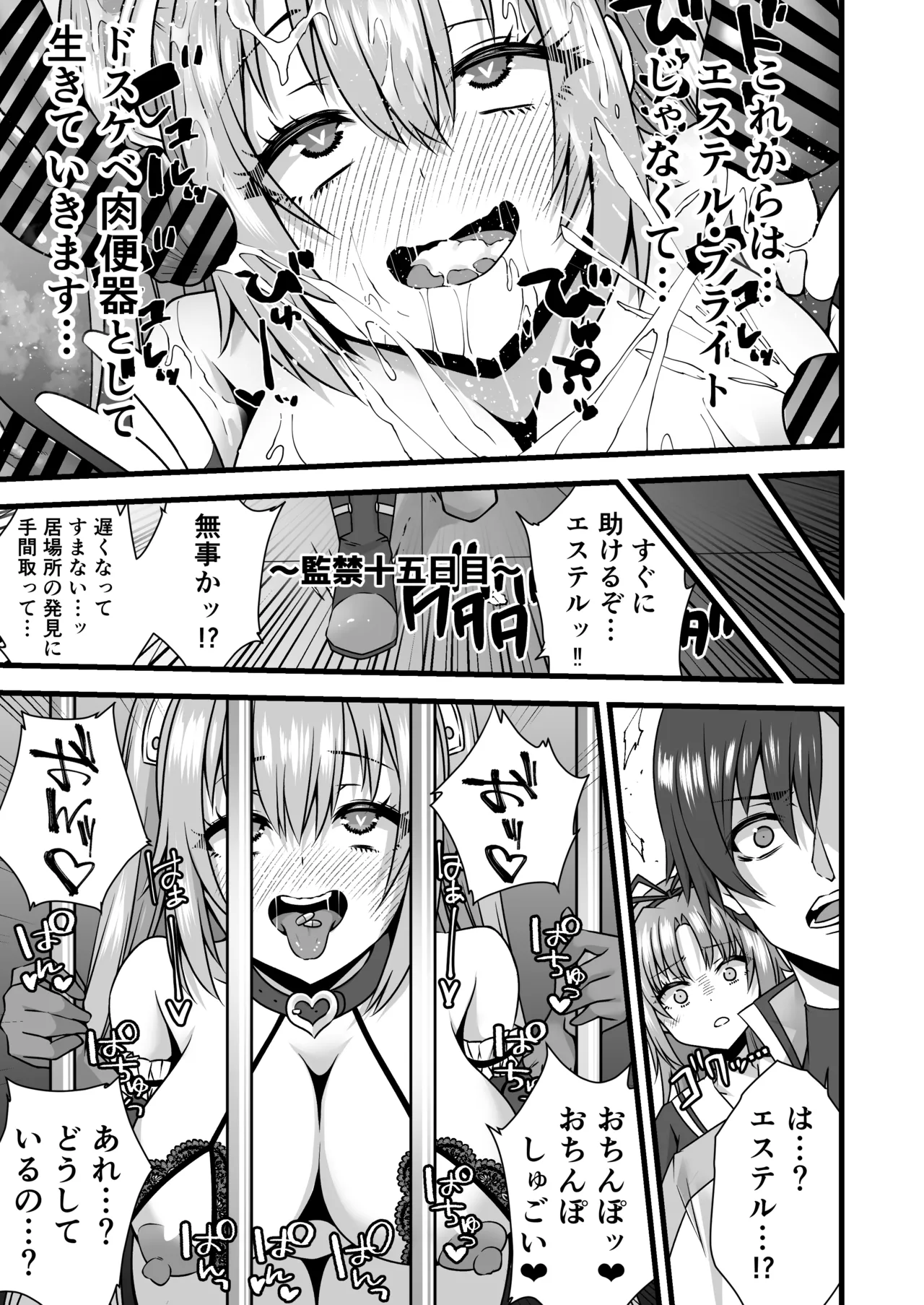 エステル・ブライト監禁調教される Page.9