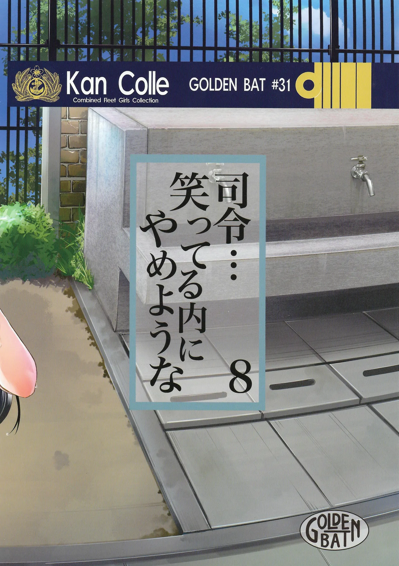 GOLDEN BAT #31 Page.2