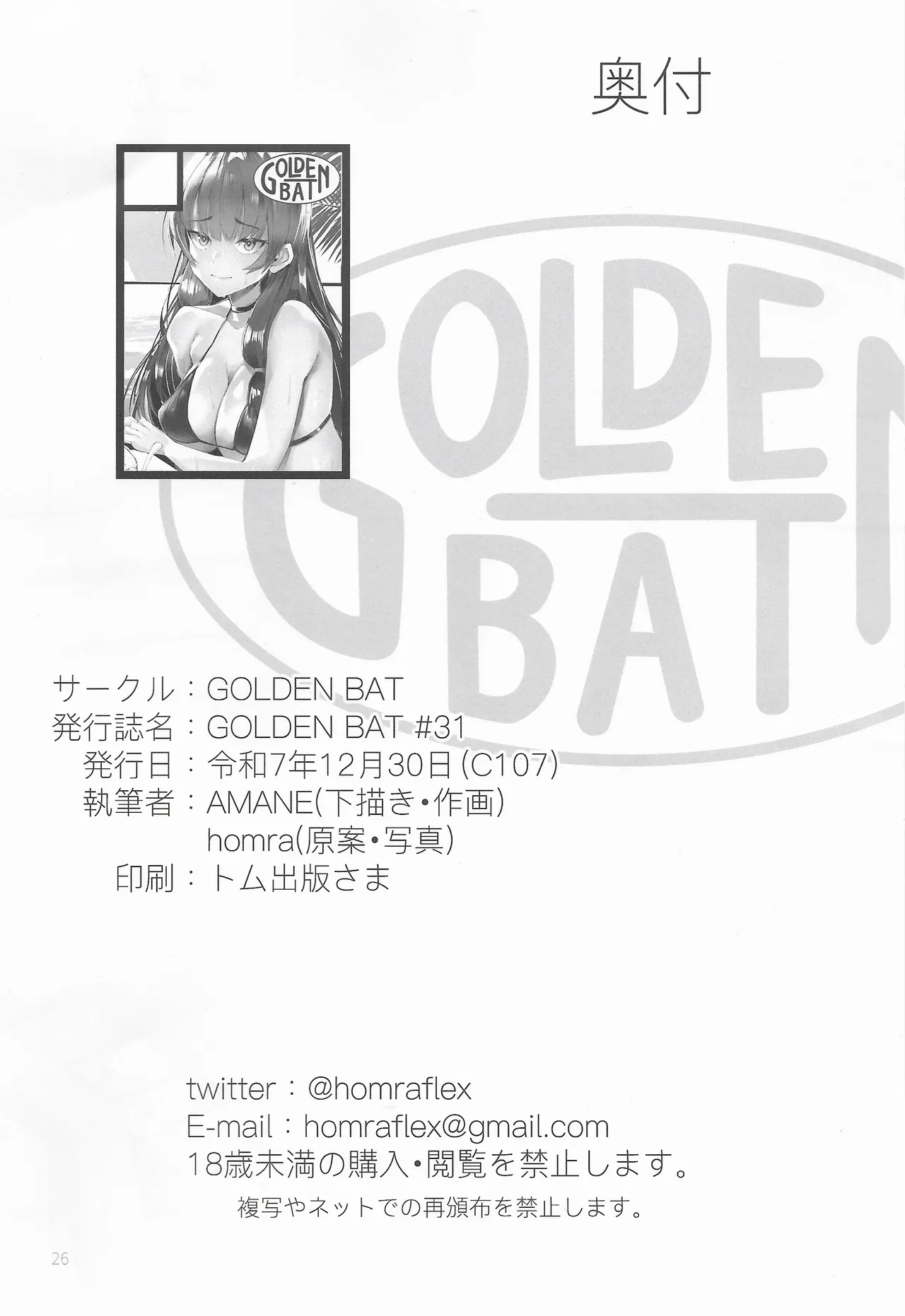 GOLDEN BAT #31 Page.26