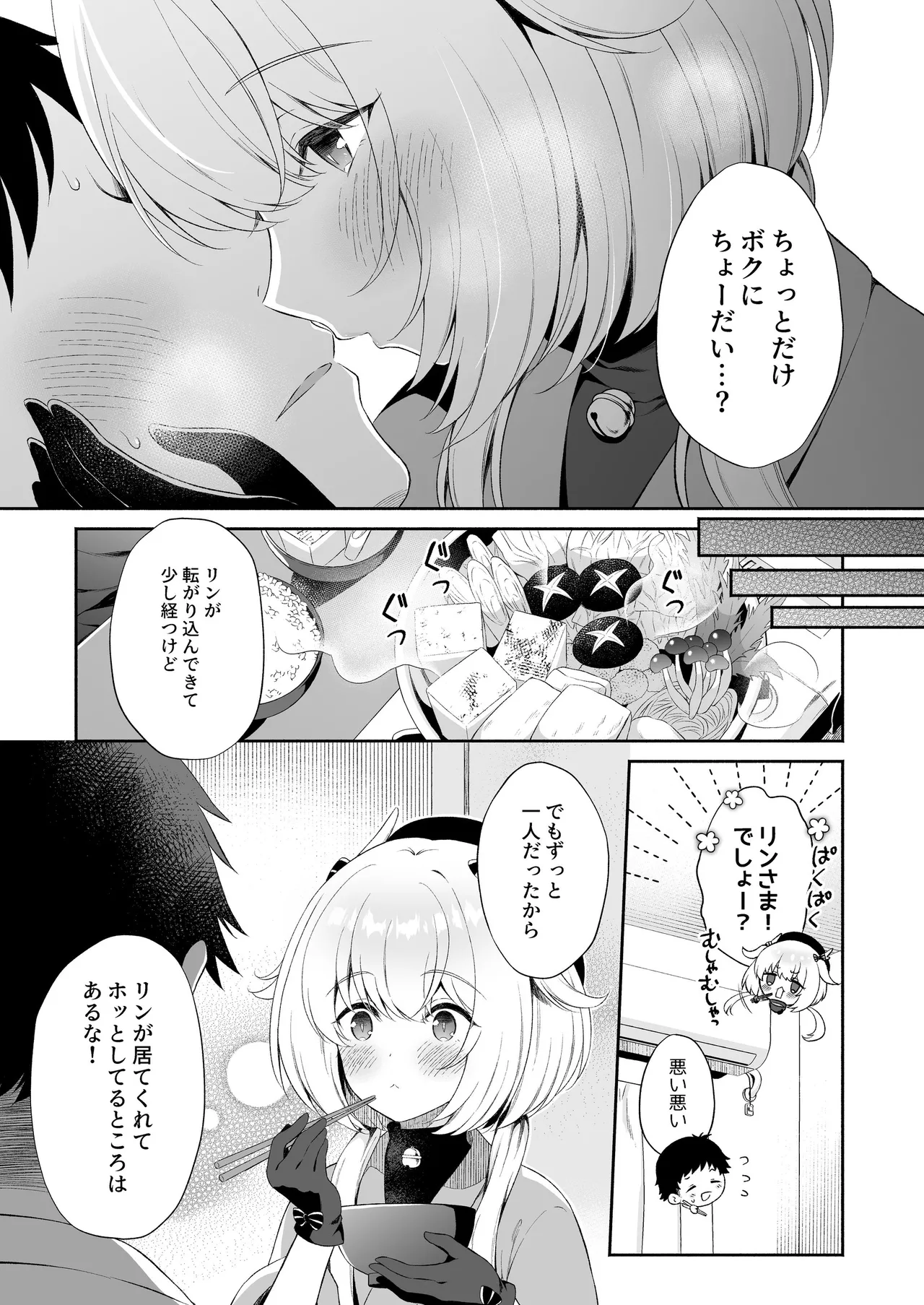 龍神さま総集編 Page.10
