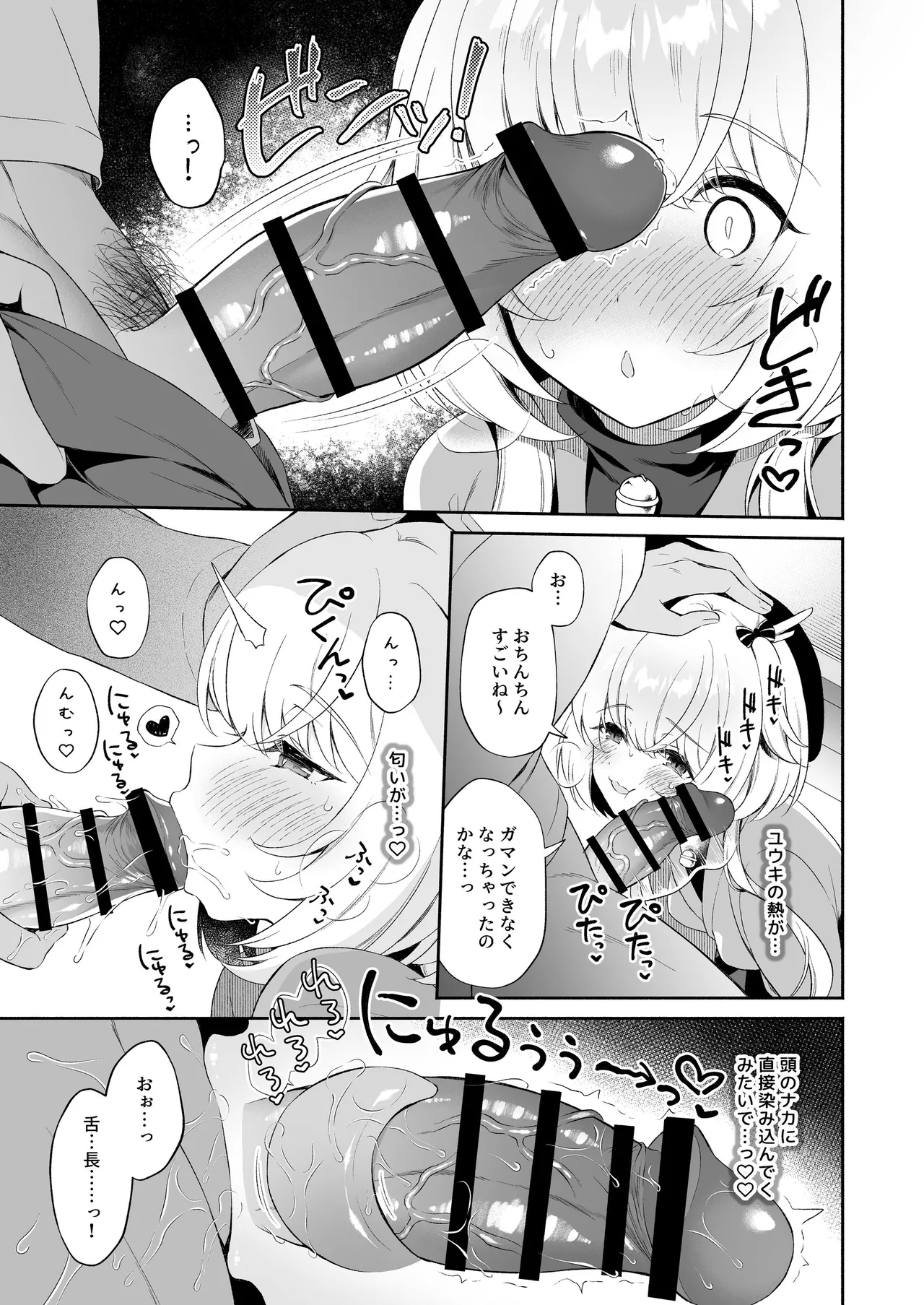 龍神さま総集編 Page.14