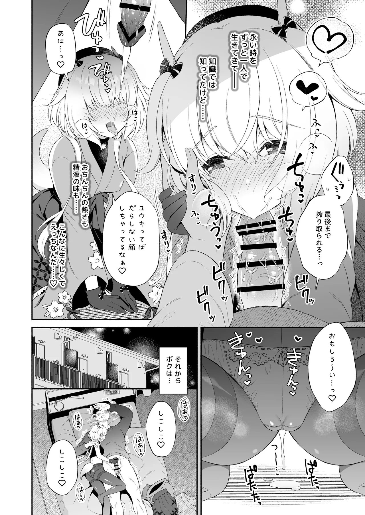 龍神さま総集編 Page.17